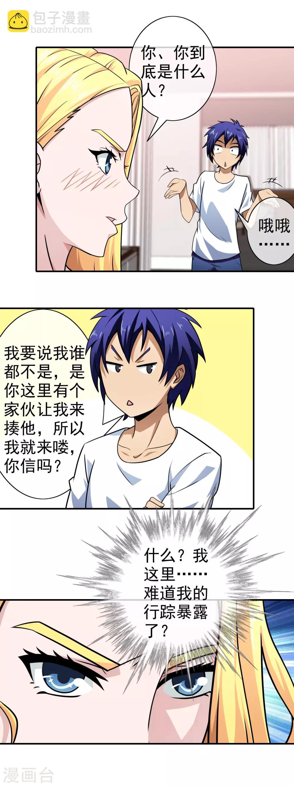 第139话 打屁屁-第141话