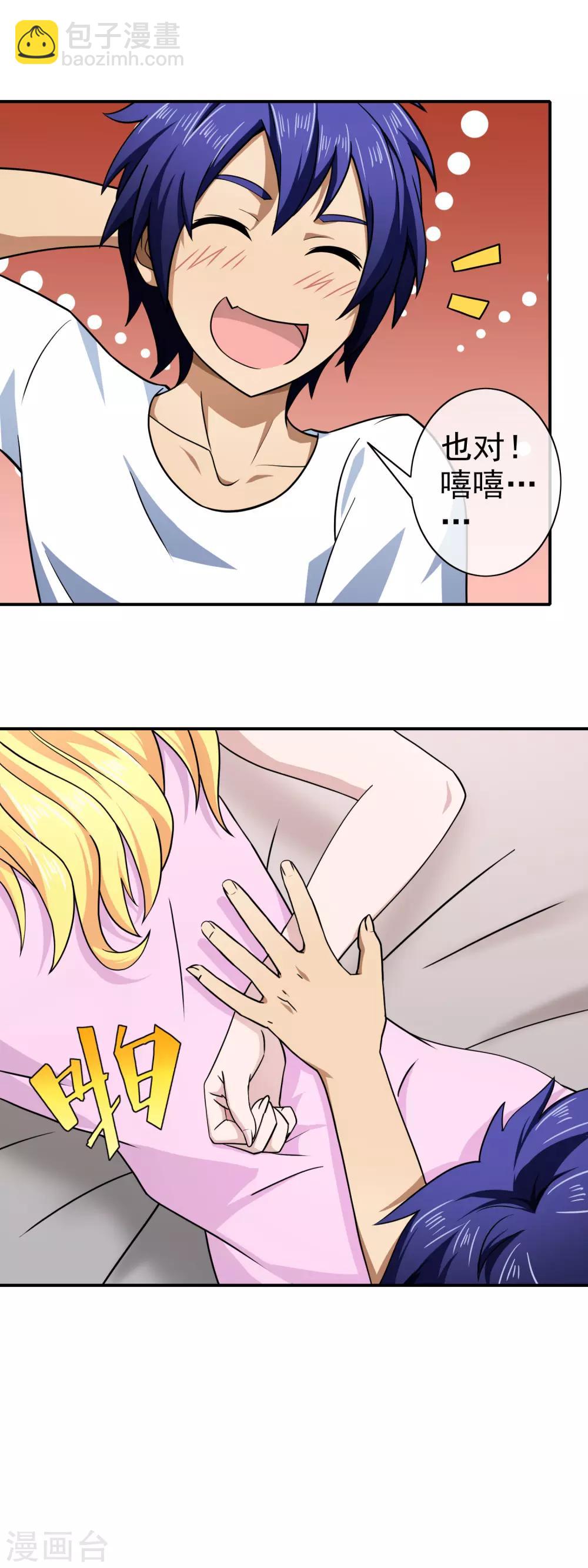 第139话 打屁屁-第141话