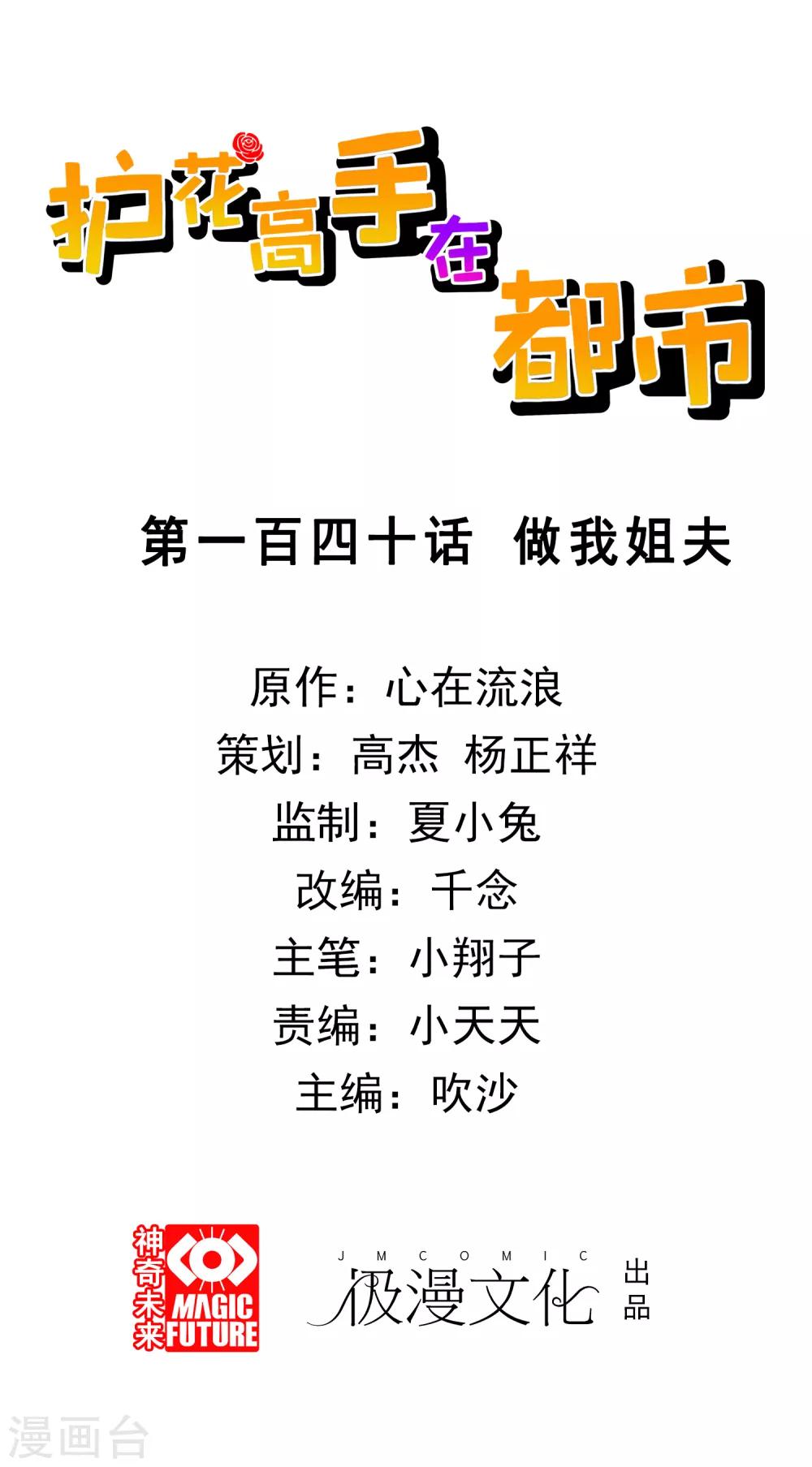 第140话 做我姐夫-第143话