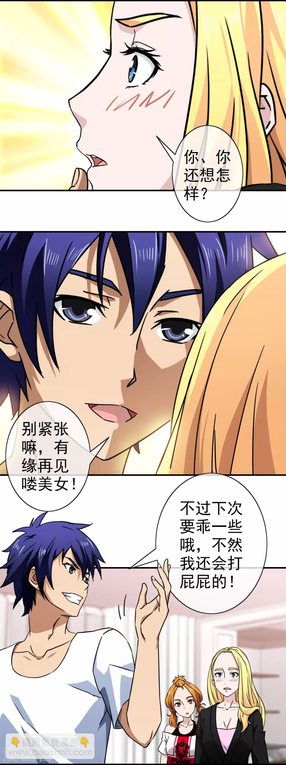 第140话 做我姐夫-第143话