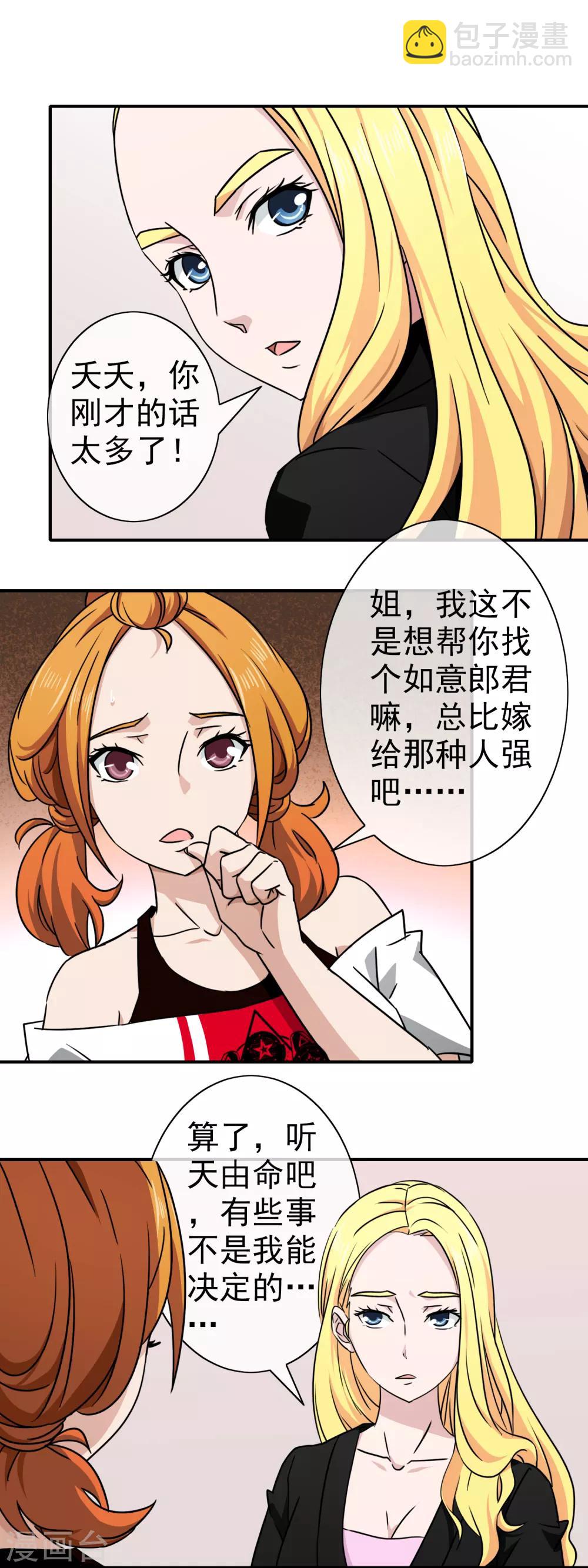 第140话 做我姐夫-第143话