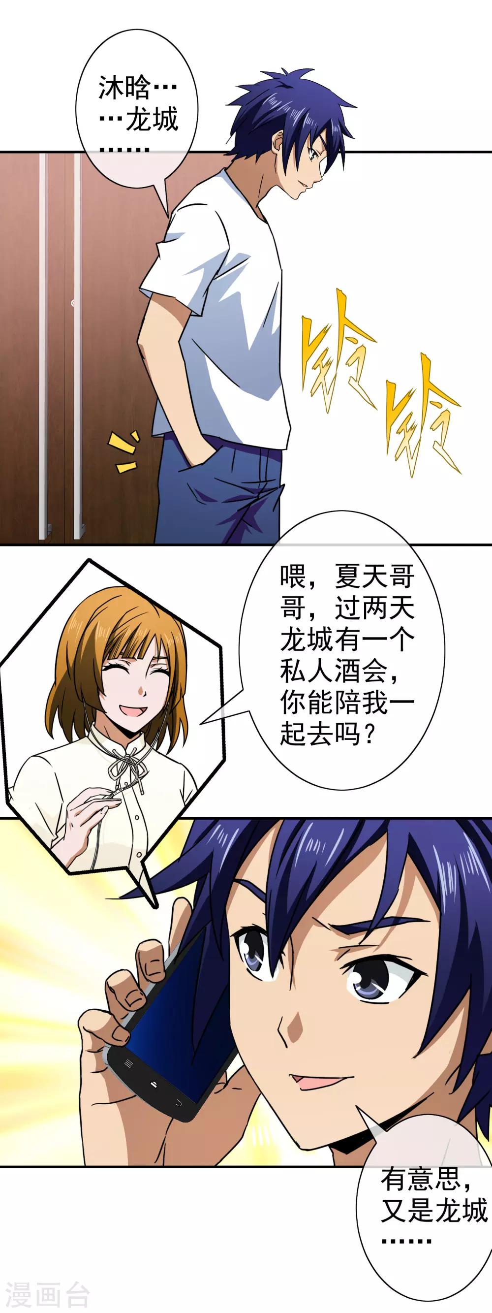 第140话 做我姐夫-第143话