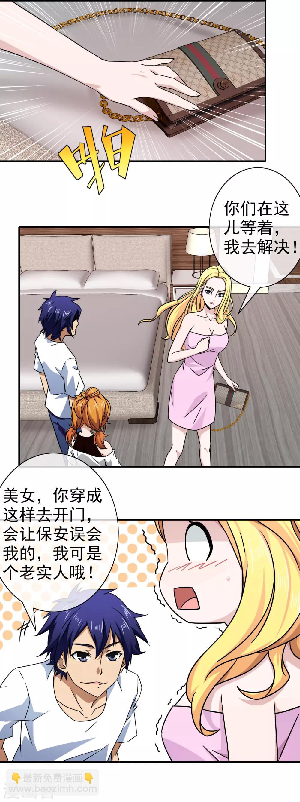 第140话 做我姐夫-第143话