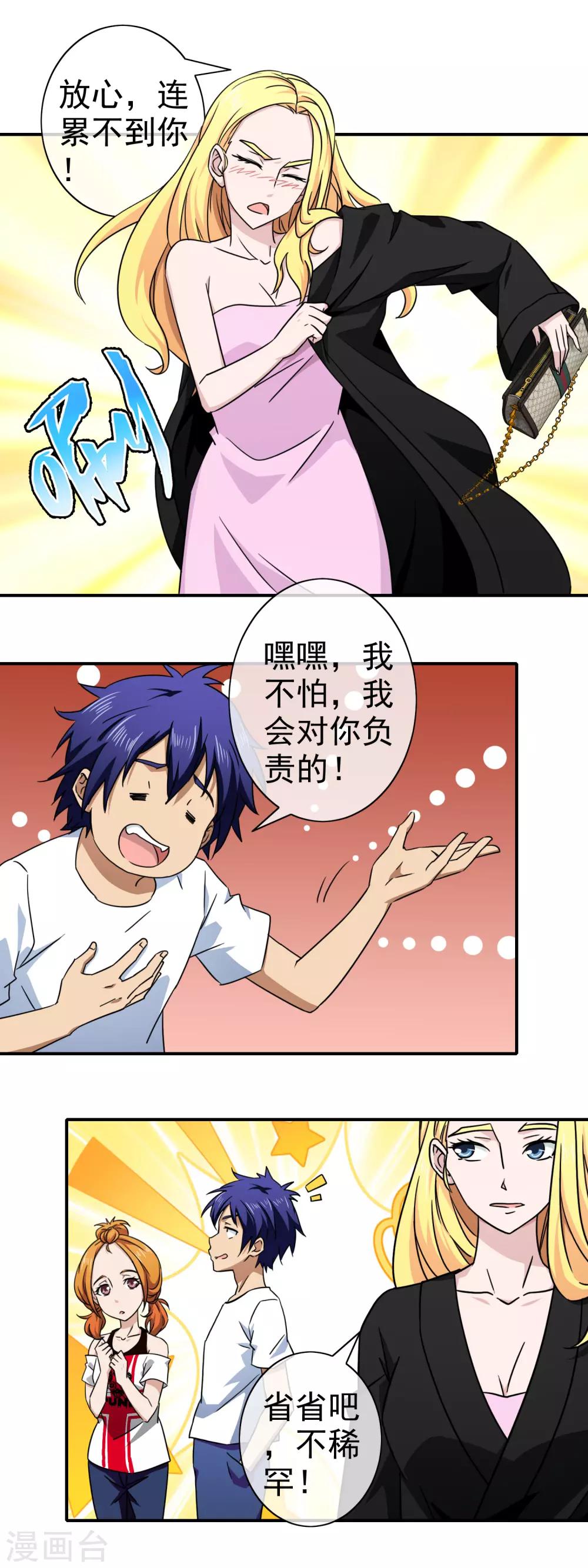 第140话 做我姐夫-第143话