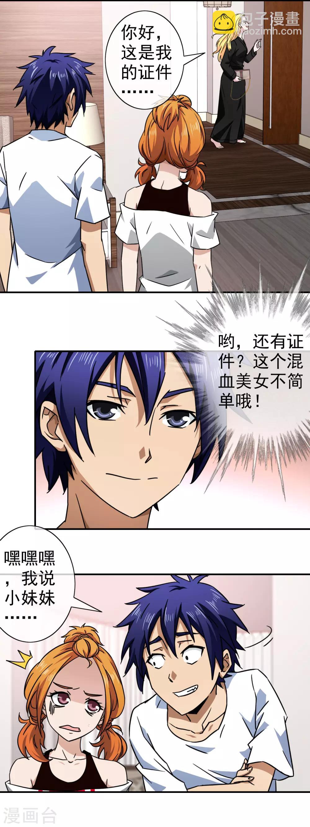 第140话 做我姐夫-第143话