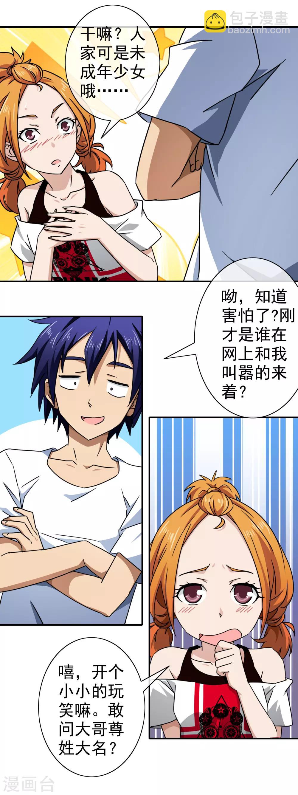 第140话 做我姐夫-第143话