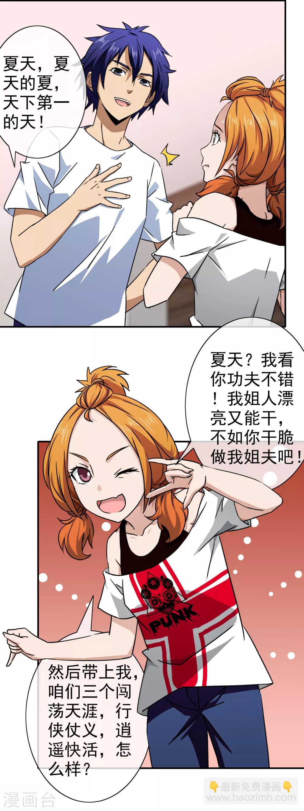 第140话 做我姐夫-第143话