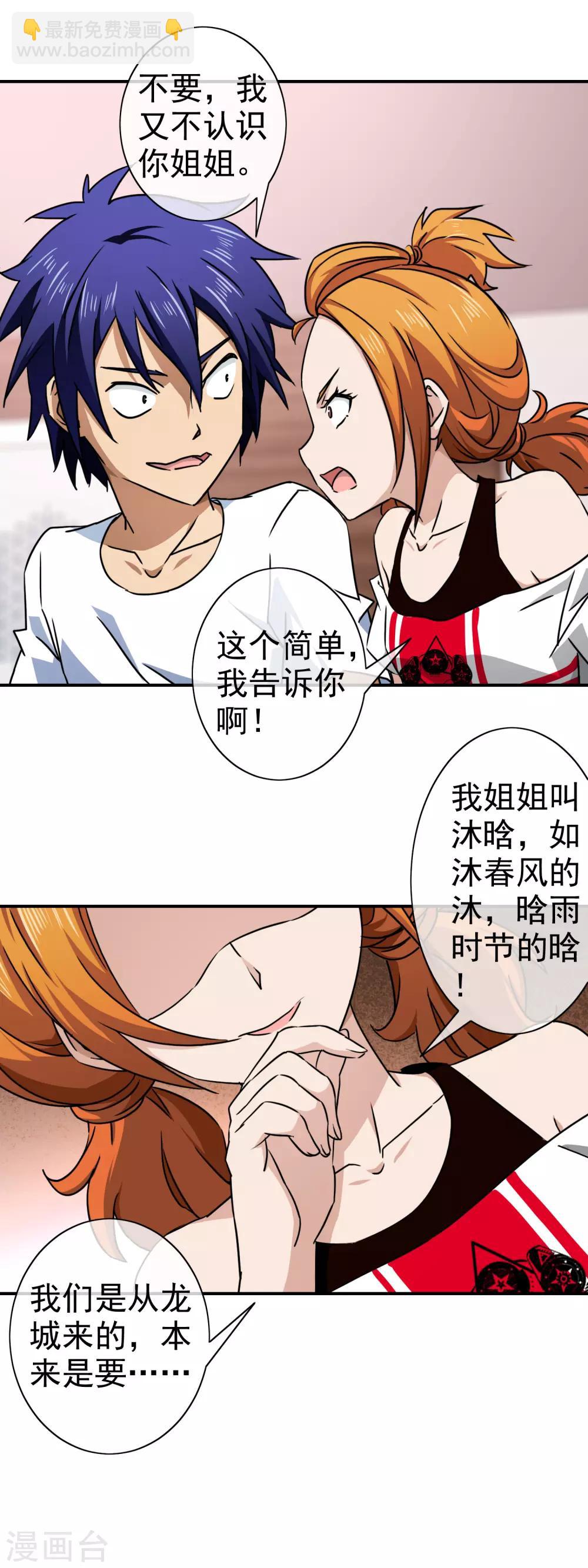 第140话 做我姐夫-第143话