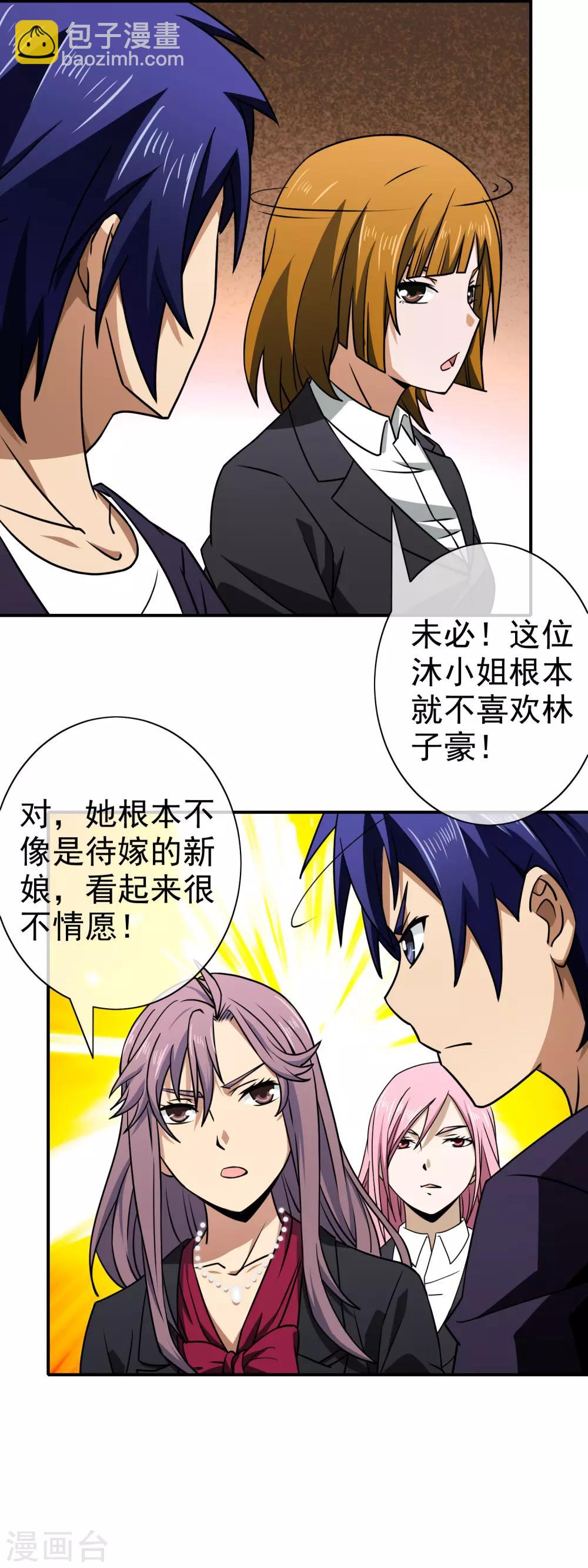 第142话 未婚妻-第145话