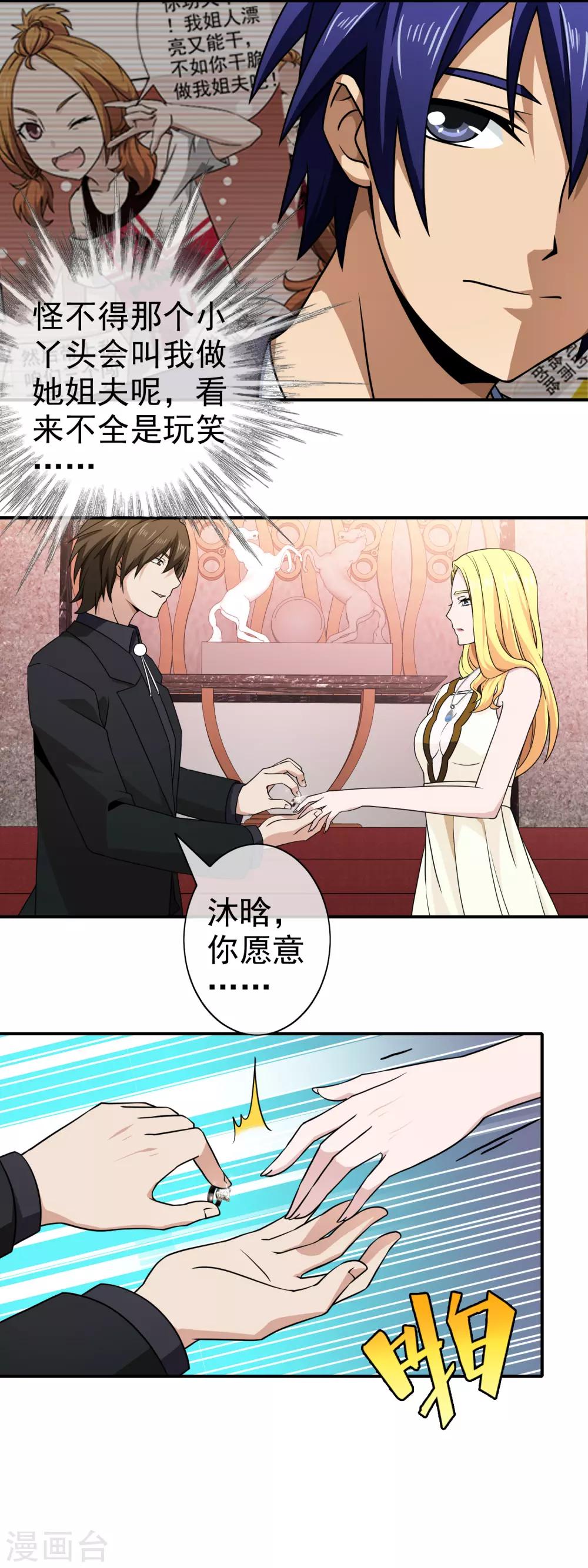 第142话 未婚妻-第145话