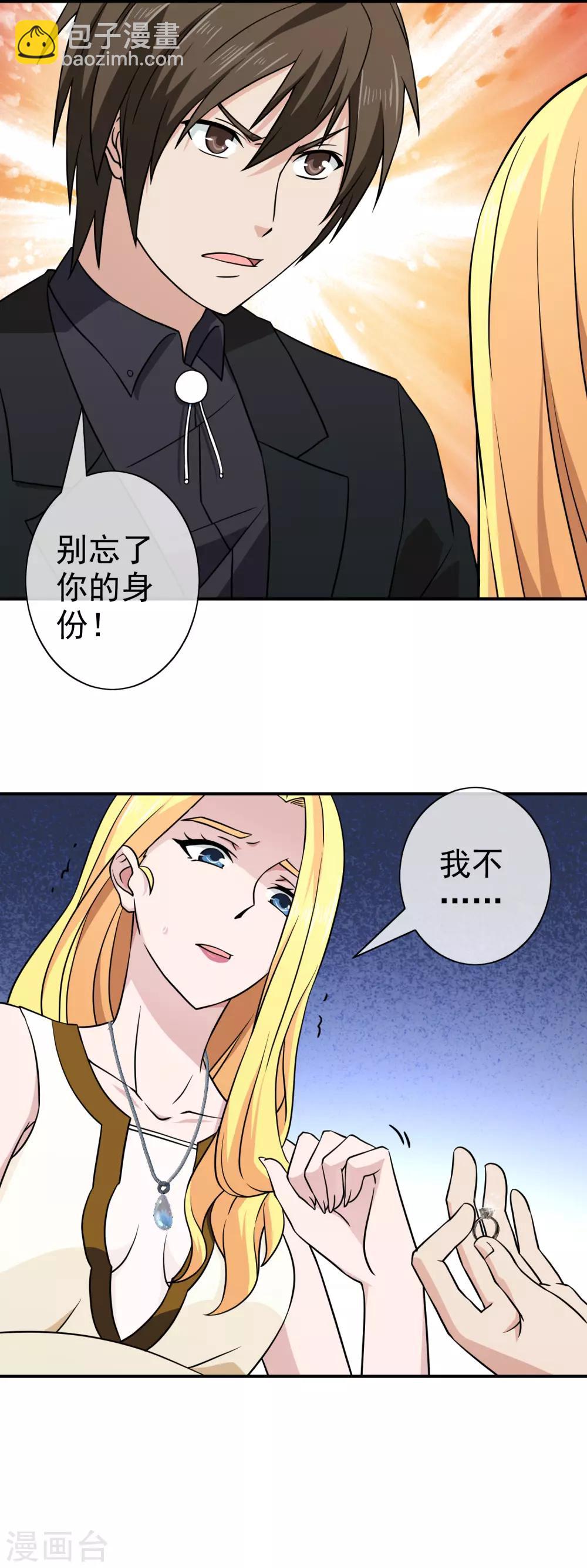 第142话 未婚妻-第145话