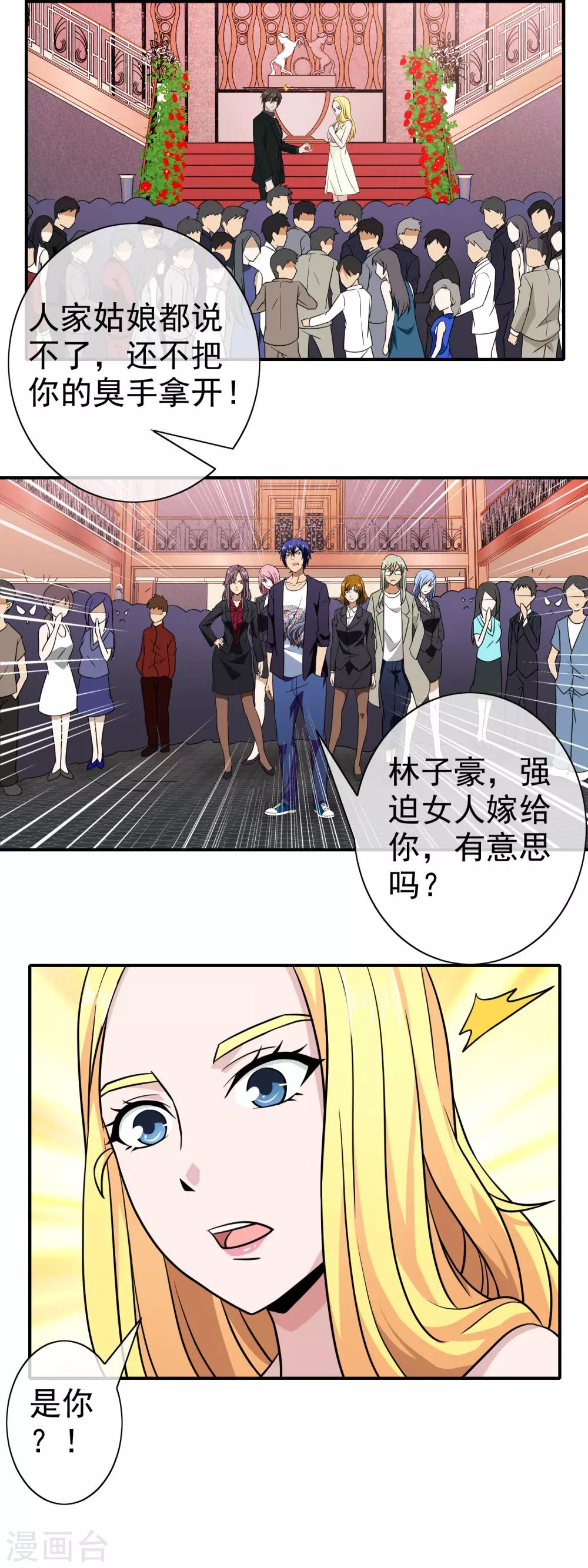 第142话 未婚妻-第145话