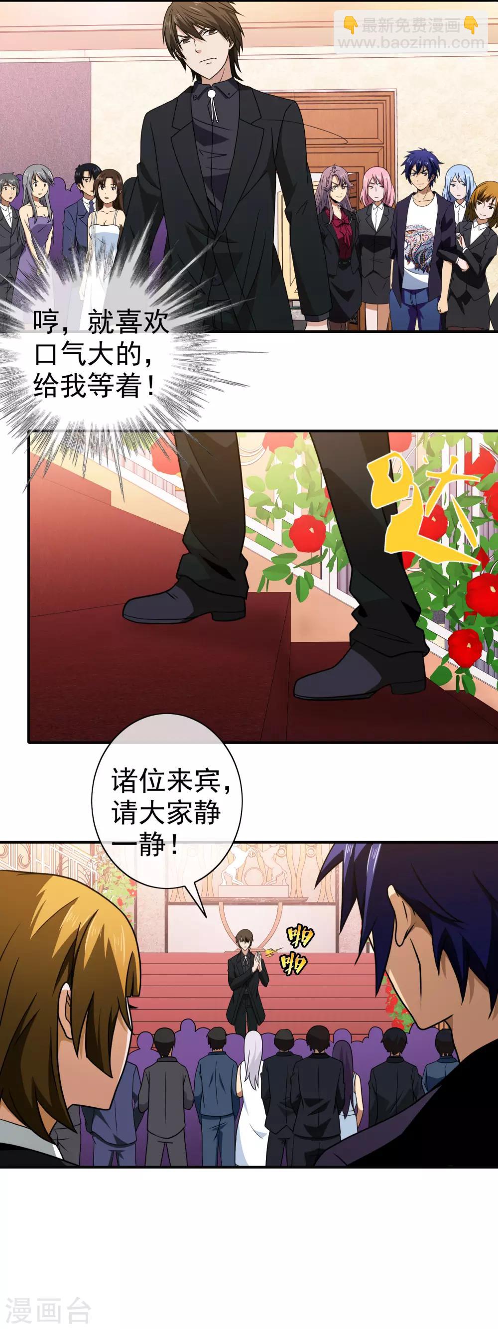 第142话 未婚妻-第145话