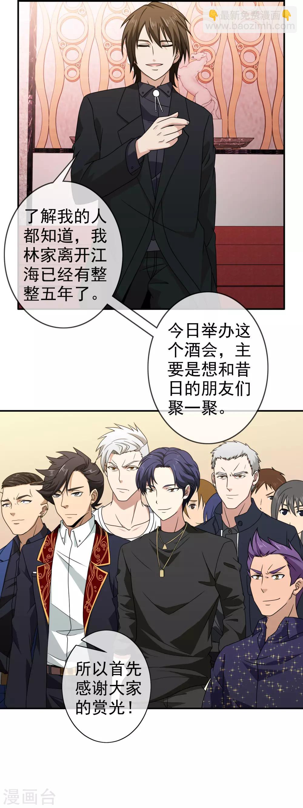 第142话 未婚妻-第145话