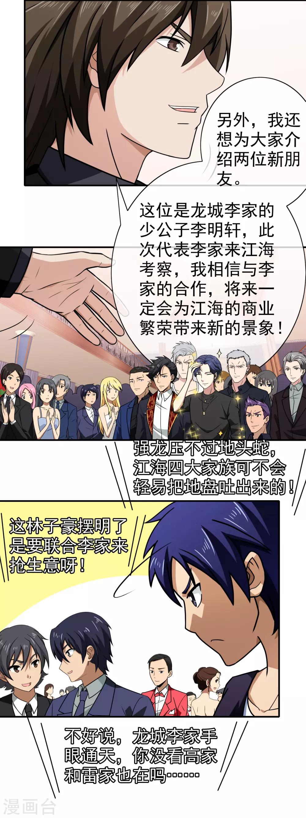 第142话 未婚妻-第145话