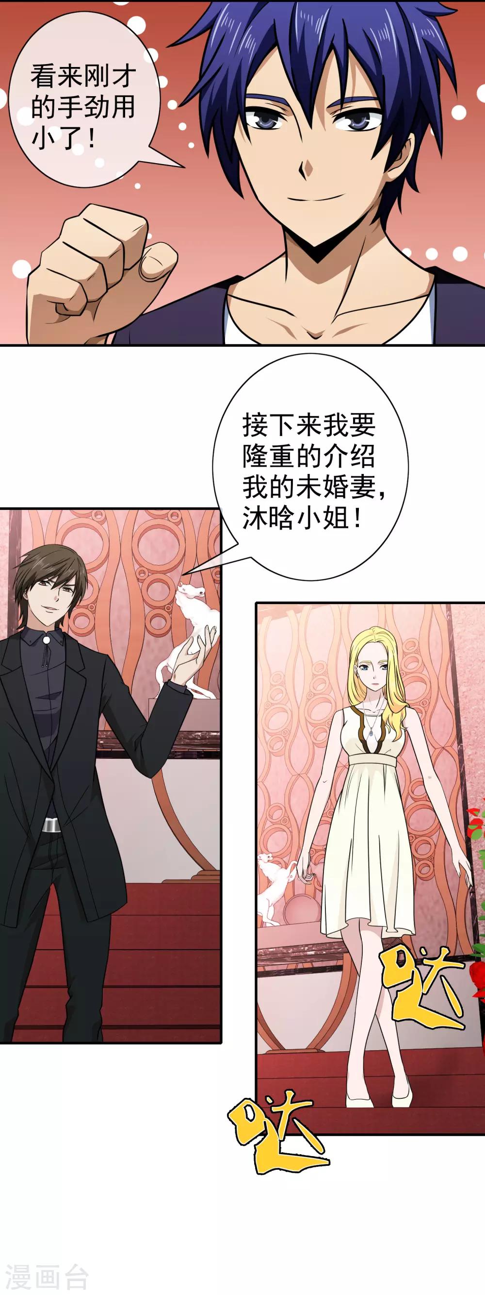 第142话 未婚妻-第145话