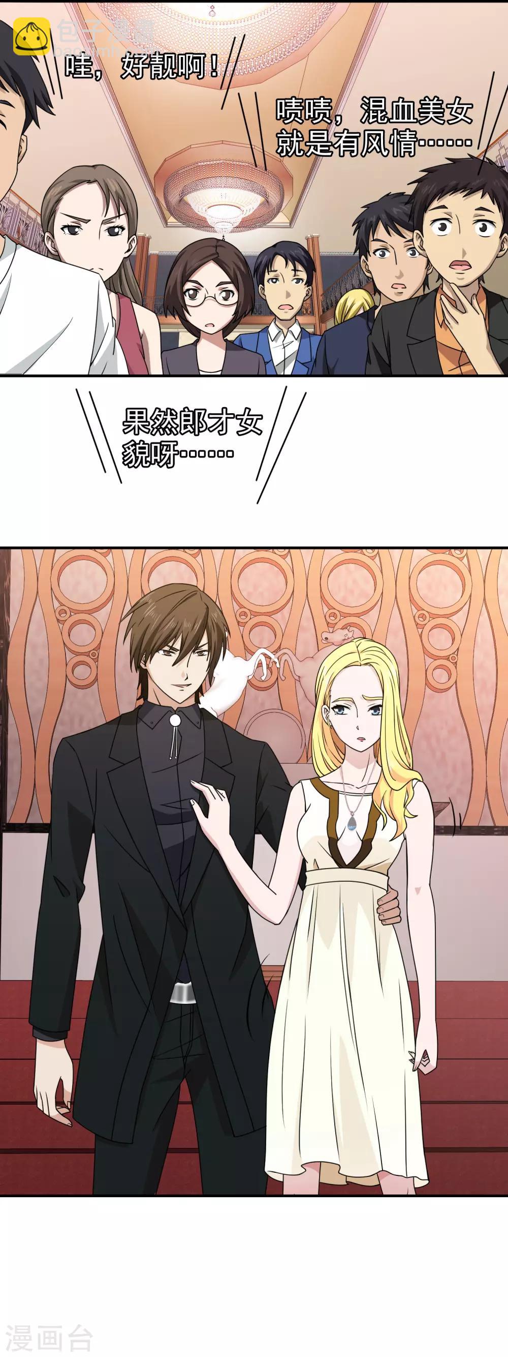 第142话 未婚妻-第145话