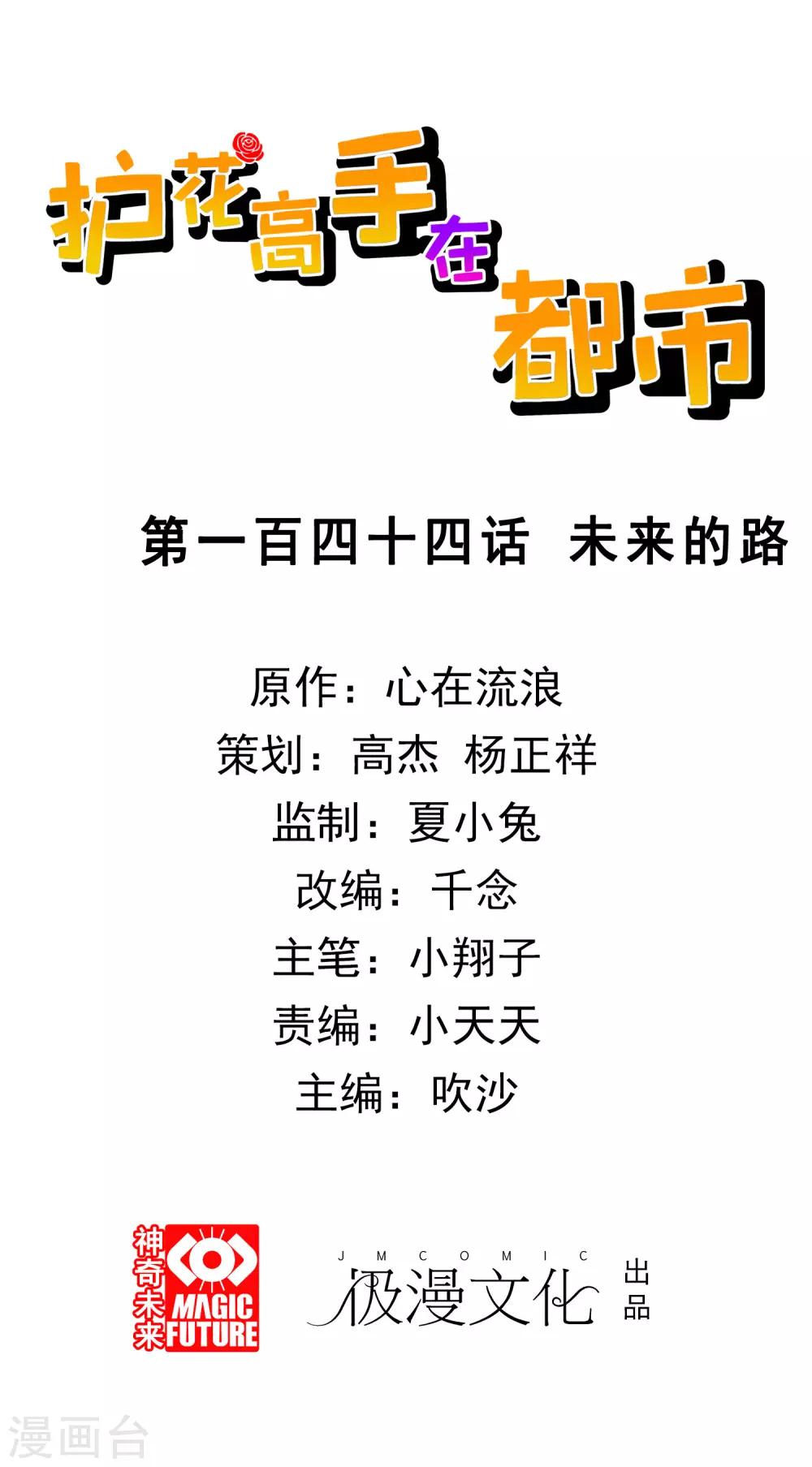 最终话 未来的路-第147话