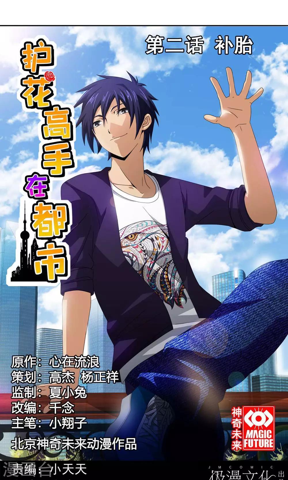 第2话 补胎-第3话