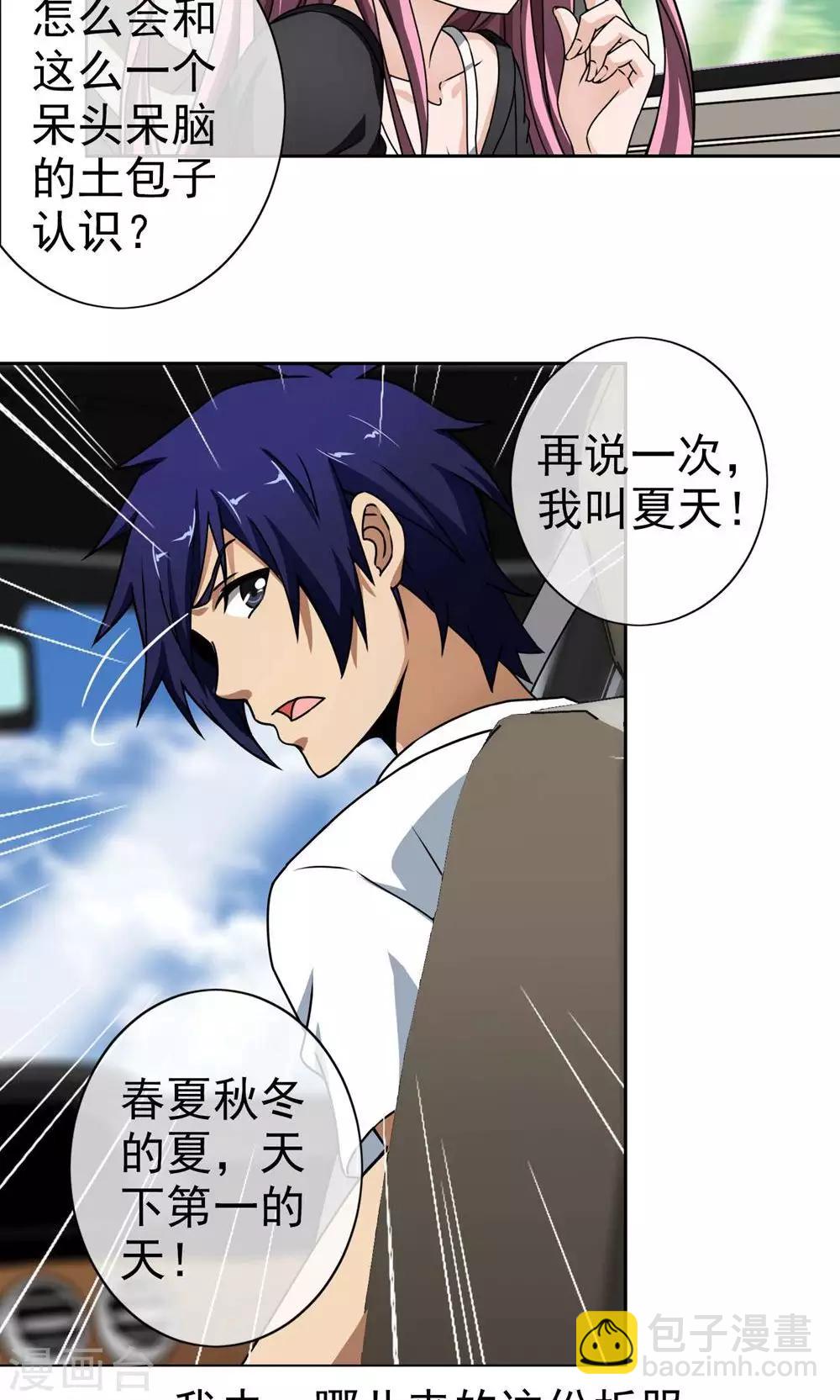 第2话 补胎-第3话