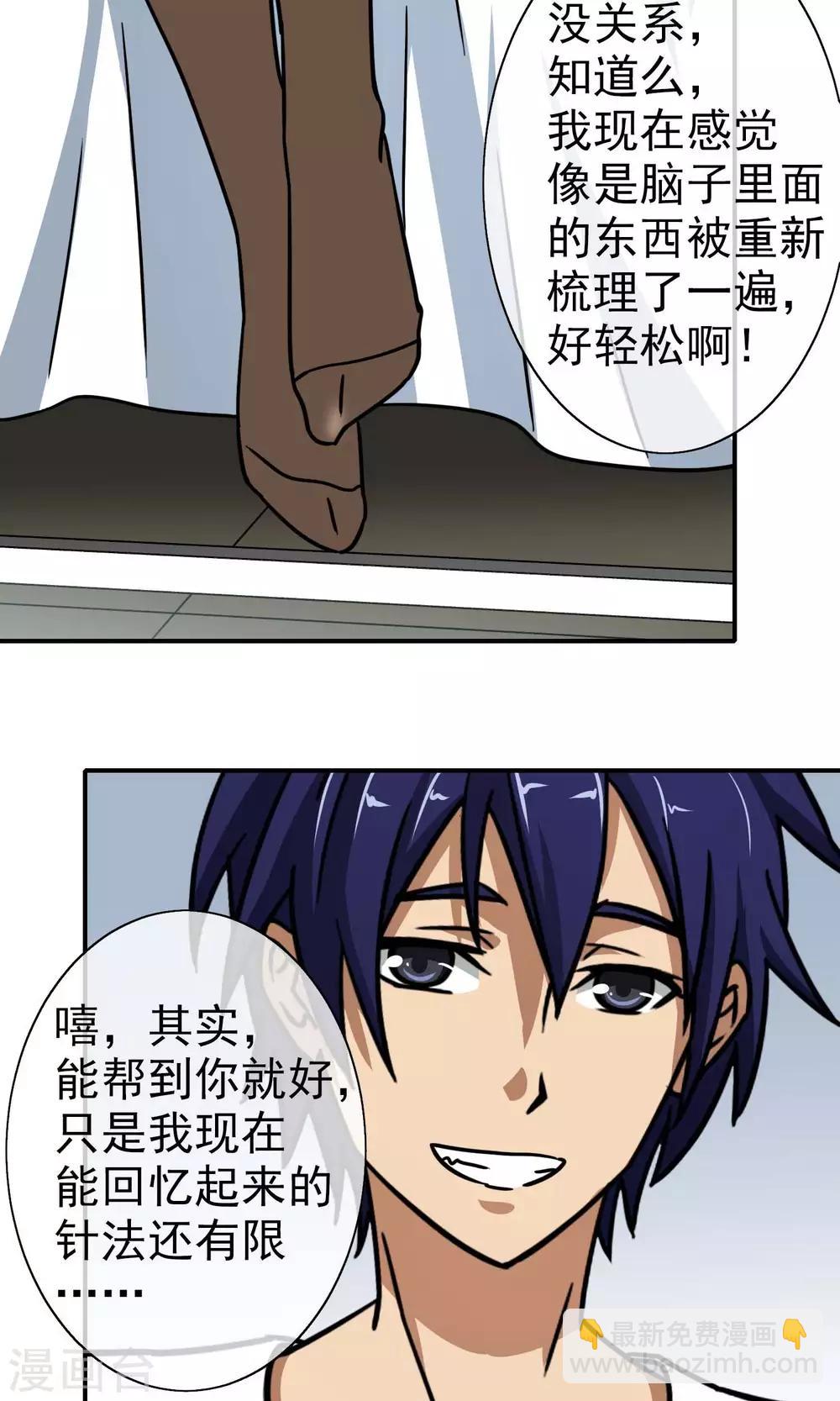 第20话 老爷子病危-第21话