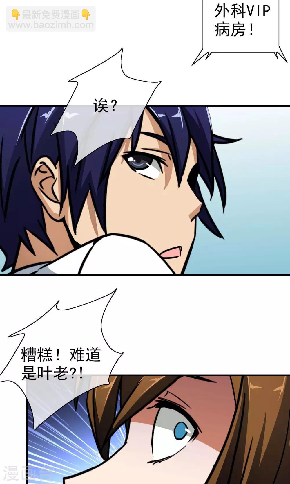 第20话 老爷子病危-第21话