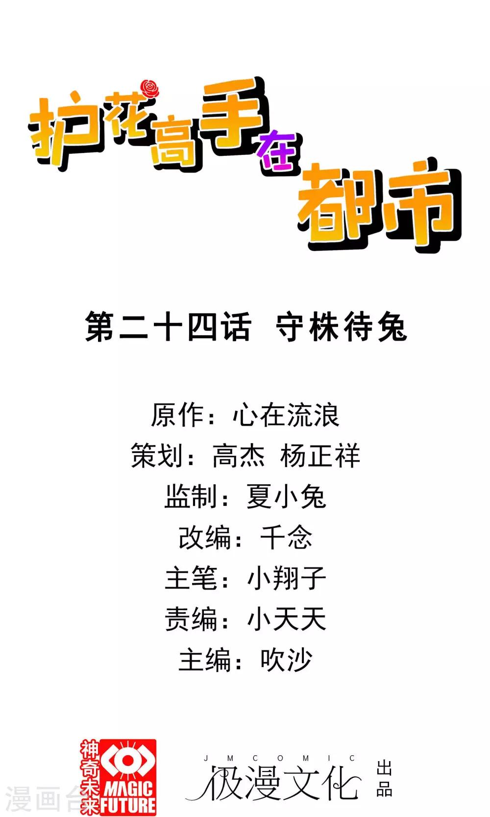 第24话 守株待兔-第25话