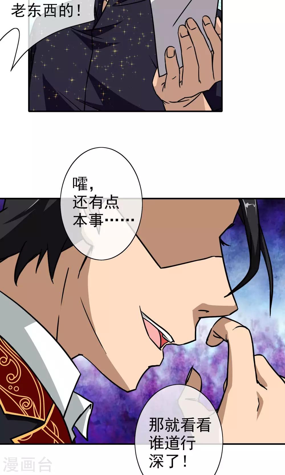 第26话 馨馨姐危险-第27话