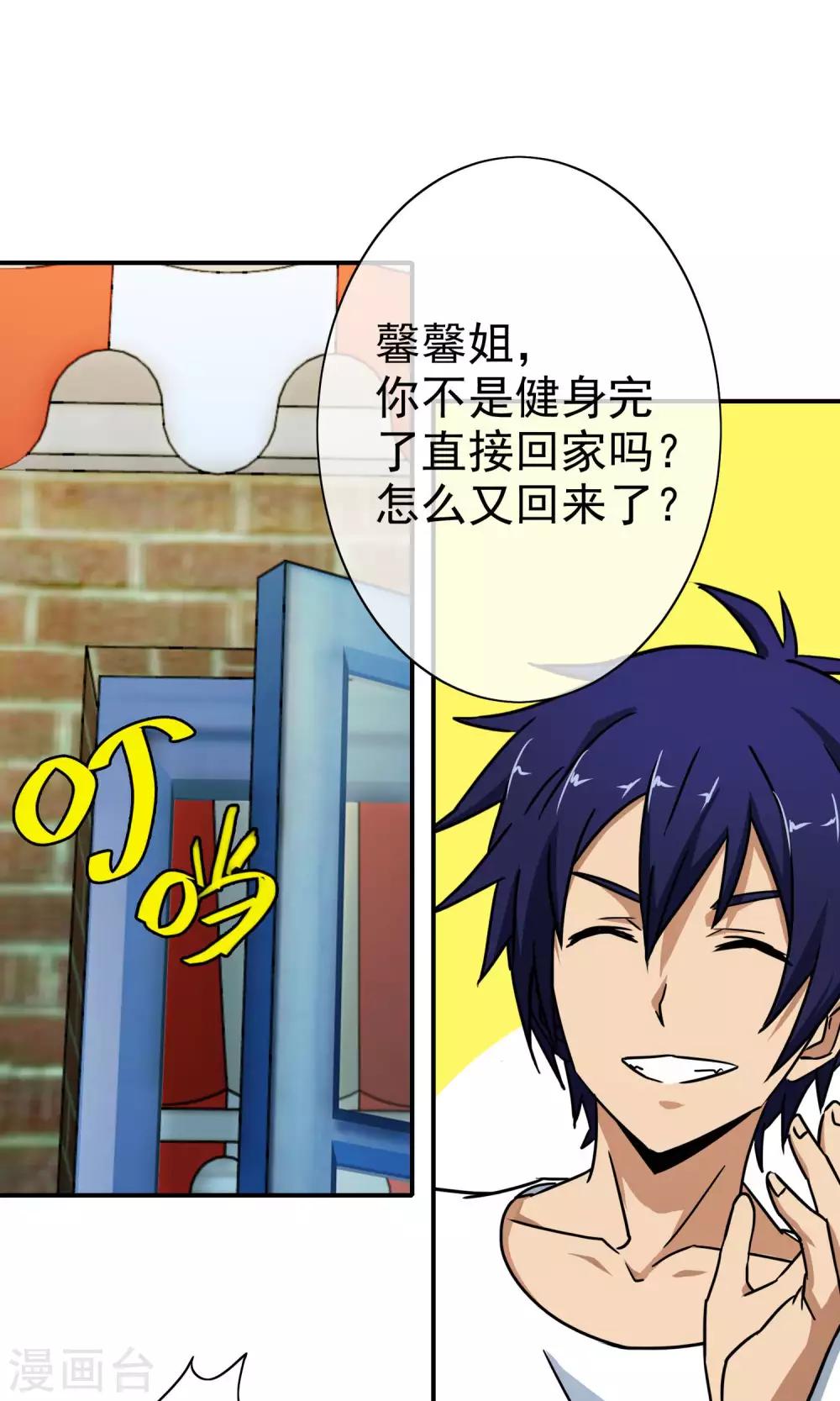 第26话 馨馨姐危险-第27话