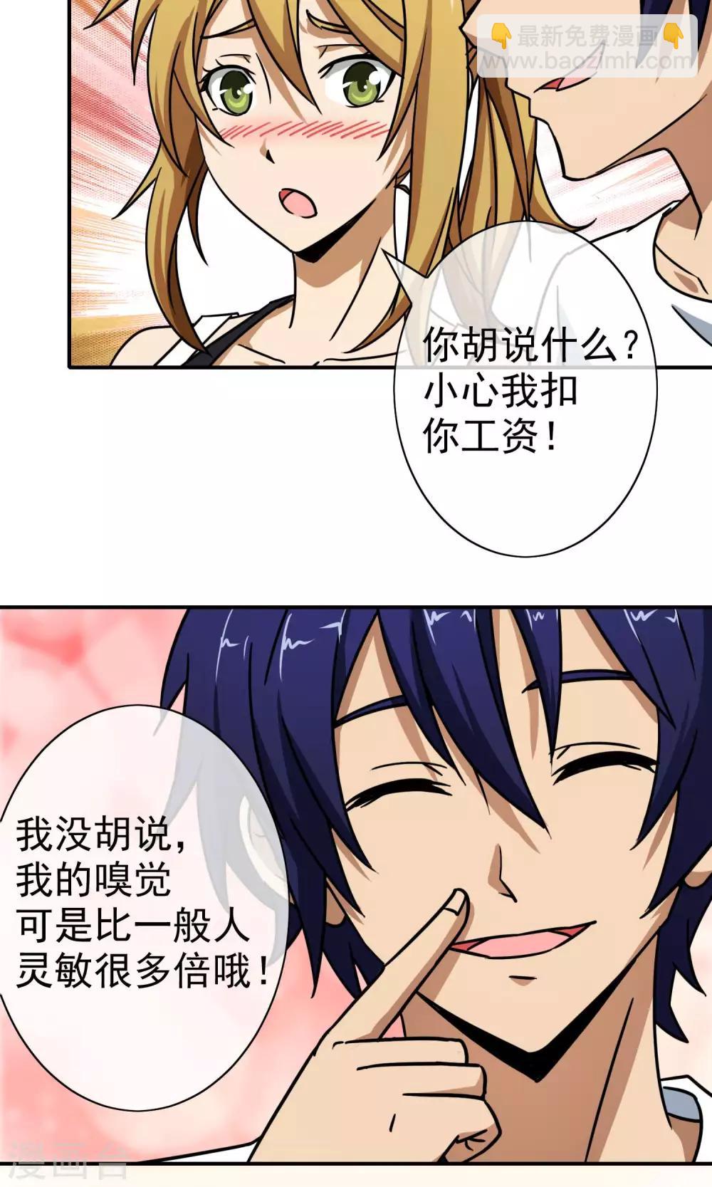 第26话 馨馨姐危险-第27话