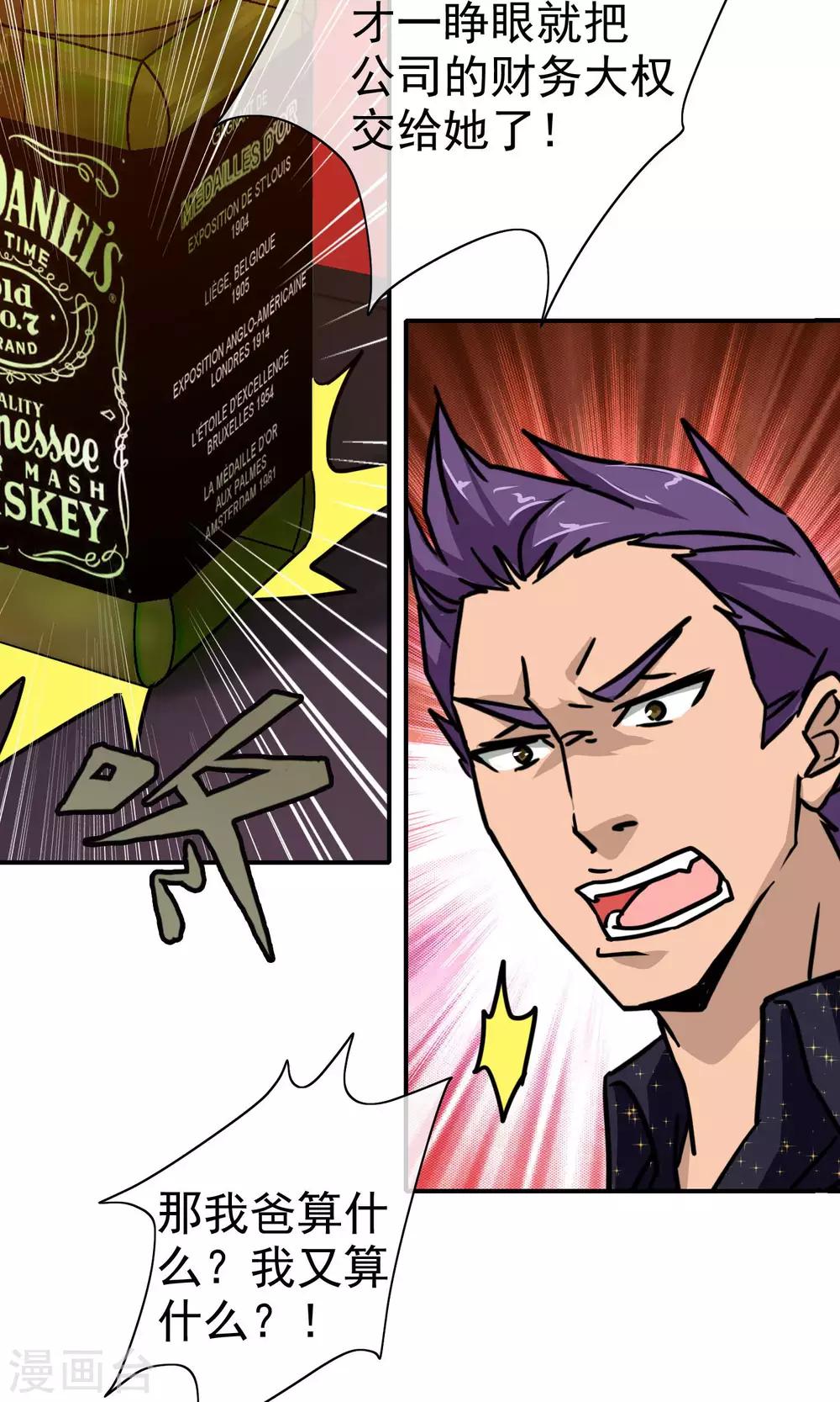 第26话 馨馨姐危险-第27话