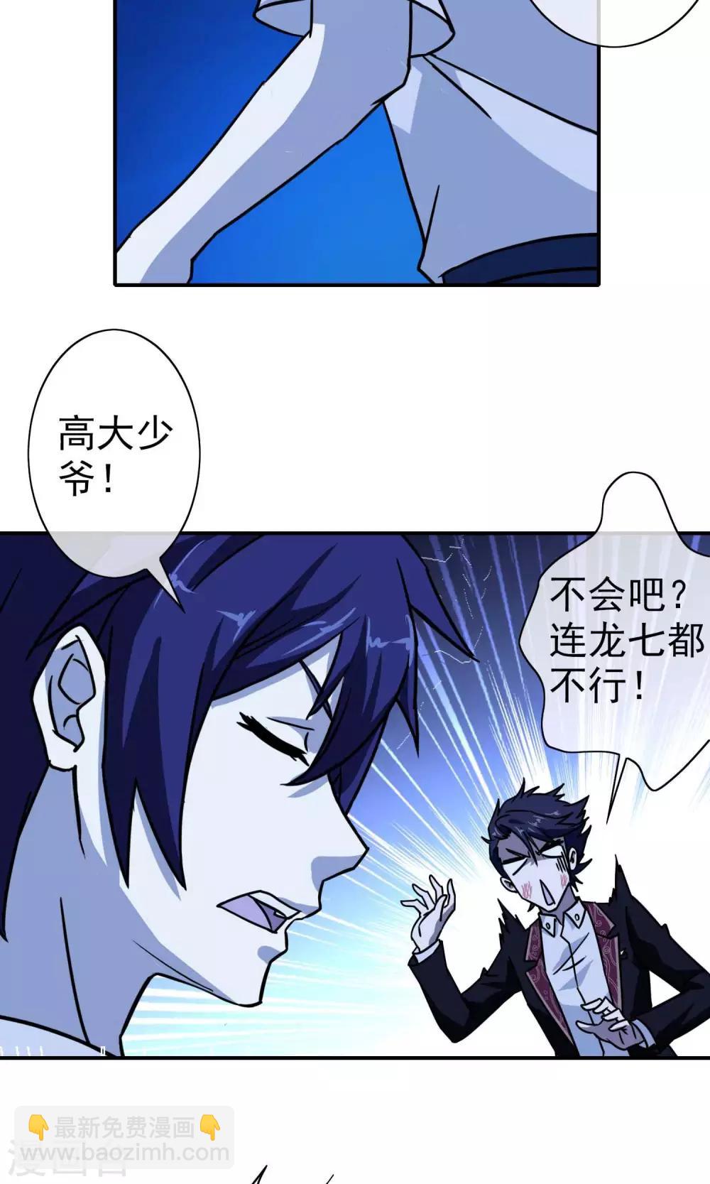 第32话 龙七-第33话