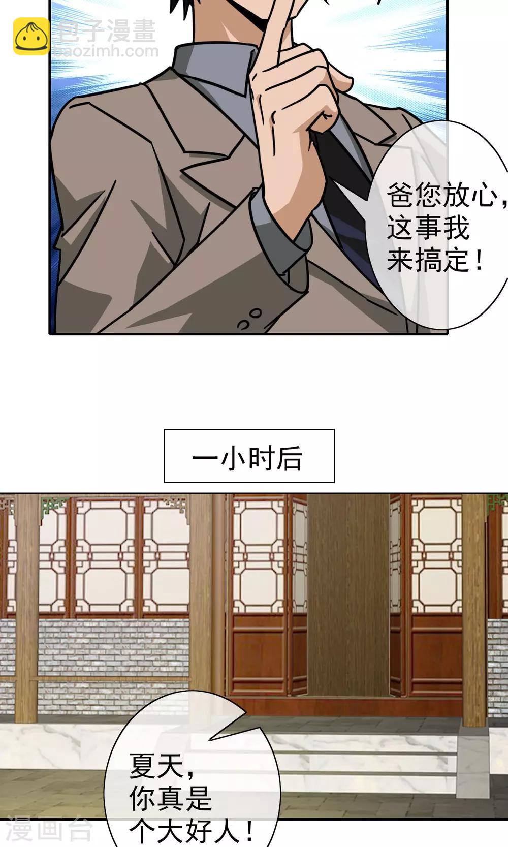 第36话 关键人物-第37话