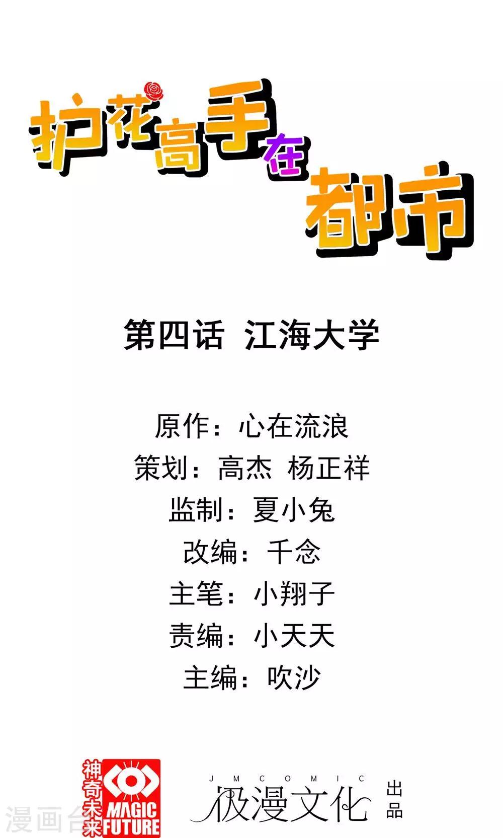 第4话 江海大学-第5话