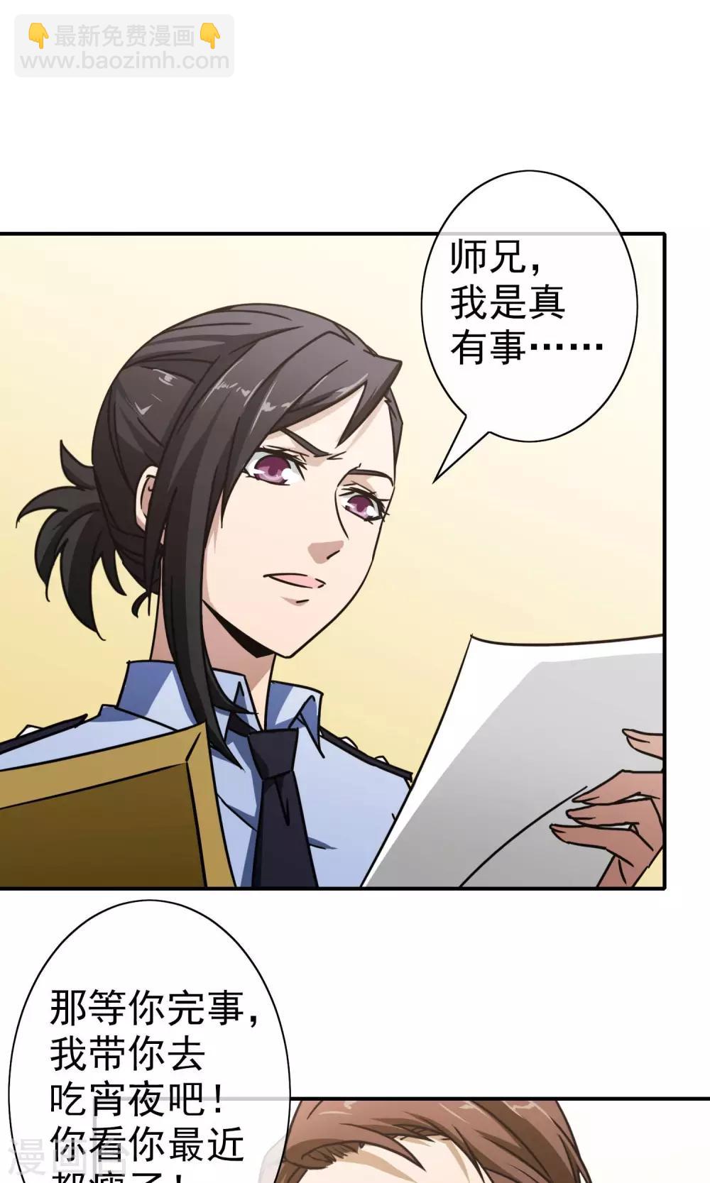 第41话 师兄闭嘴呀-第43话