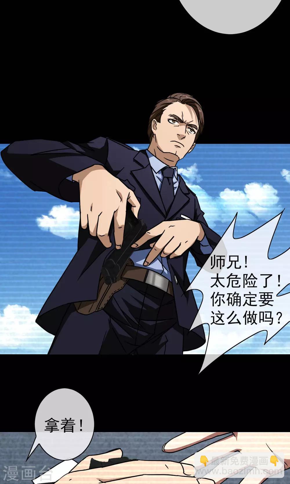 第41话 师兄闭嘴呀-第43话