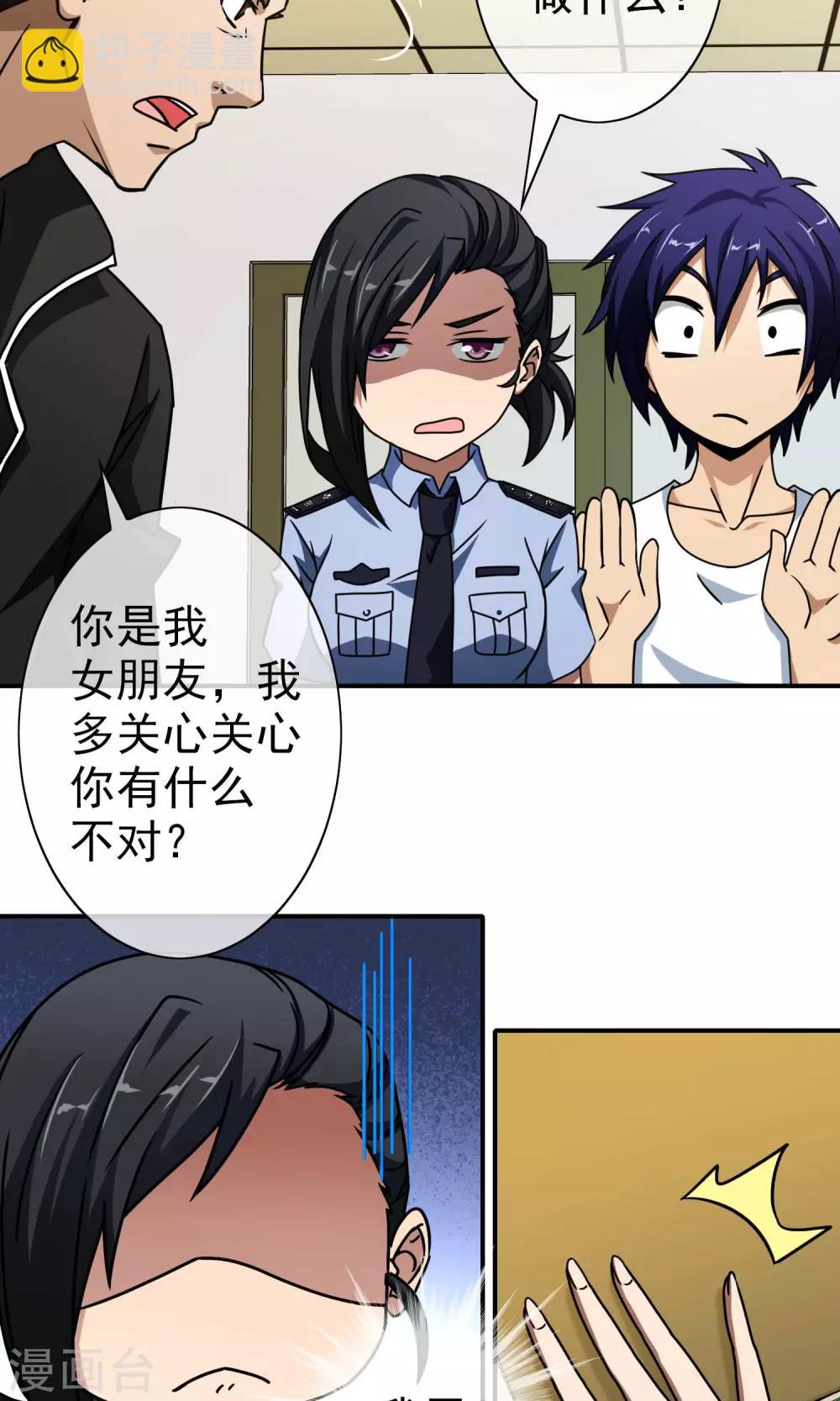 第41话 师兄闭嘴呀-第43话