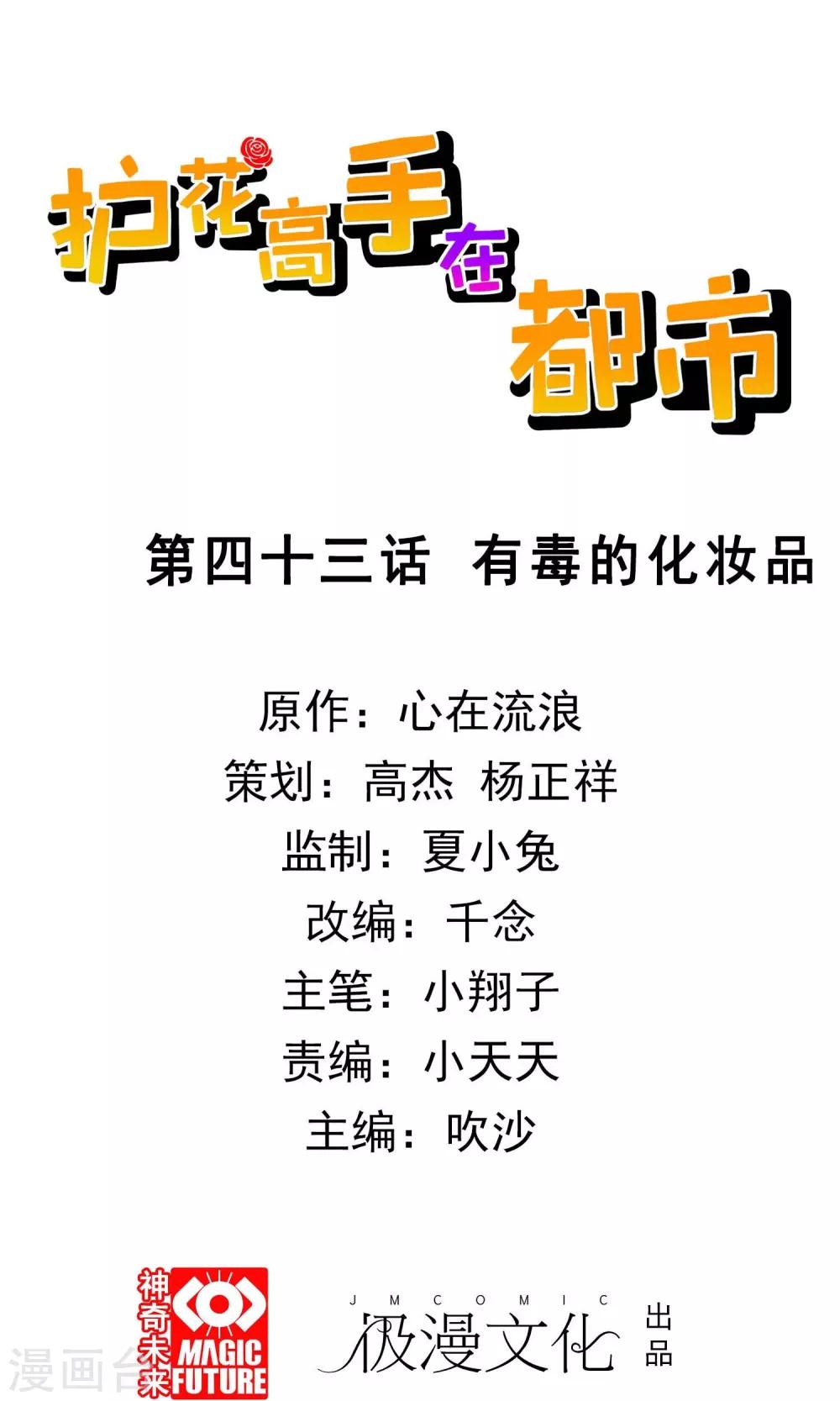 第43话 有毒的化妆品-第45话