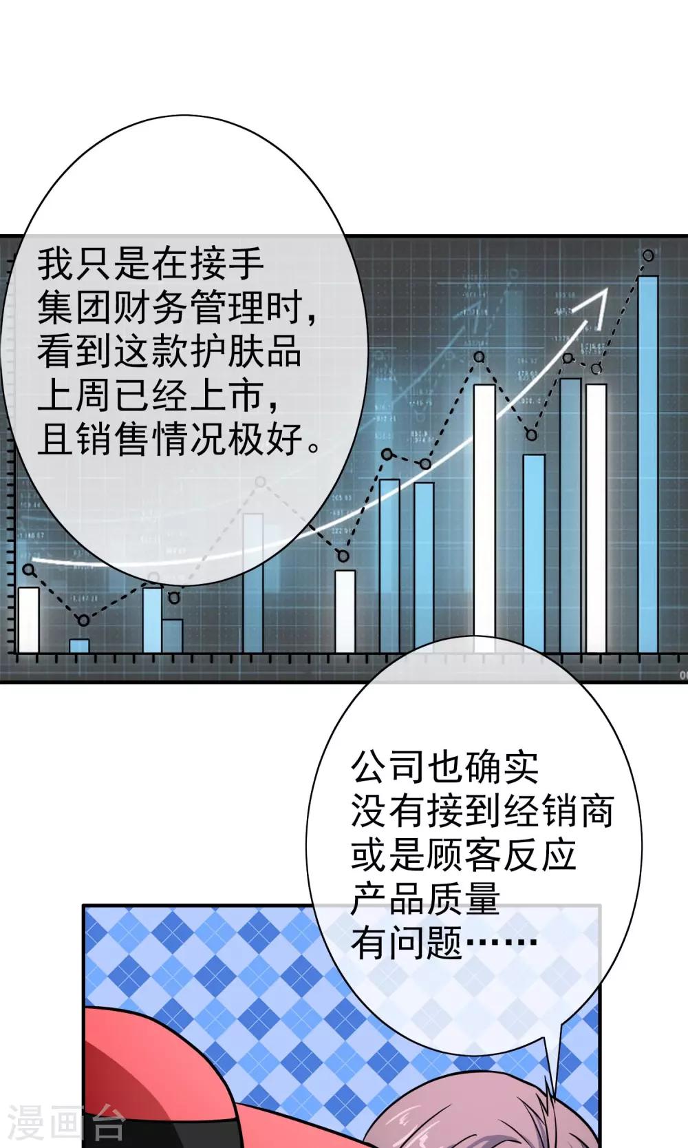 護花高手在都市 - 第43話 有毒的化妝品 - 3