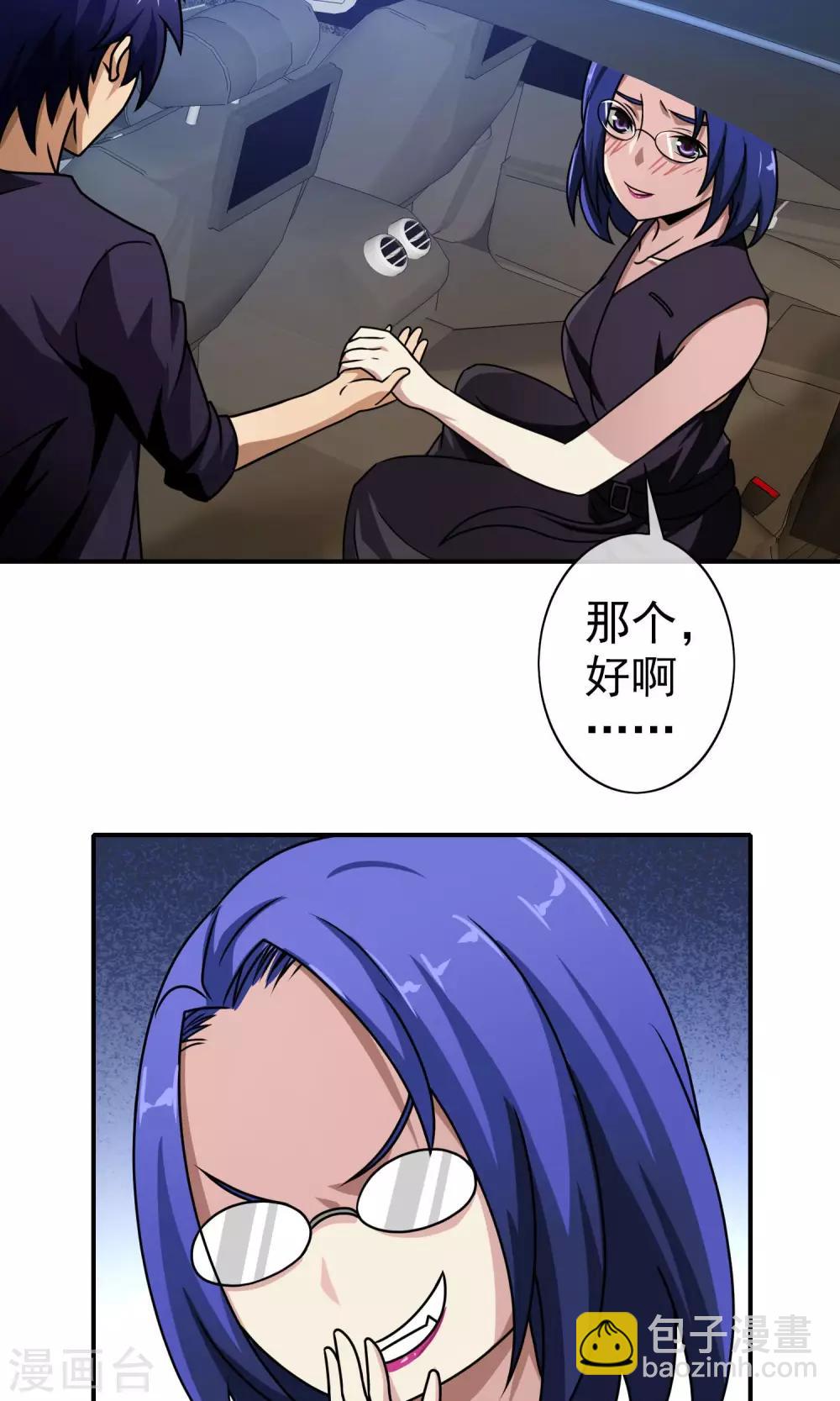 第47话 老牛吃嫩草-第49话