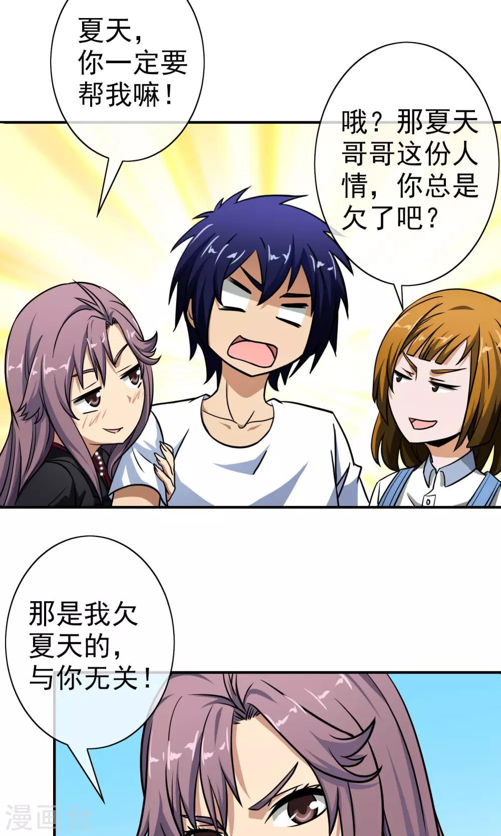 第47话 老牛吃嫩草-第49话