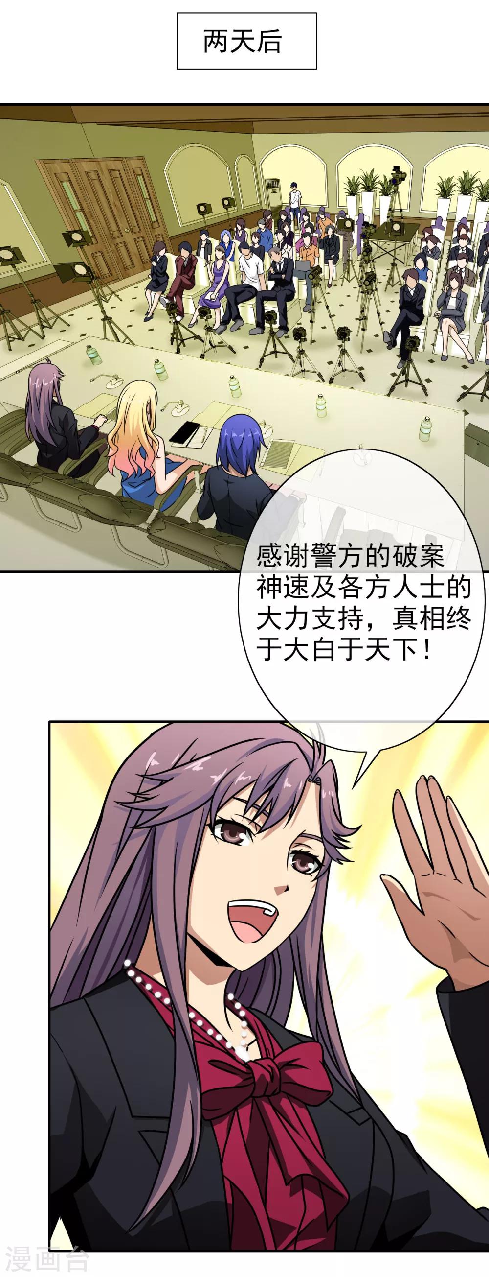 第49话 原来是他-第51话