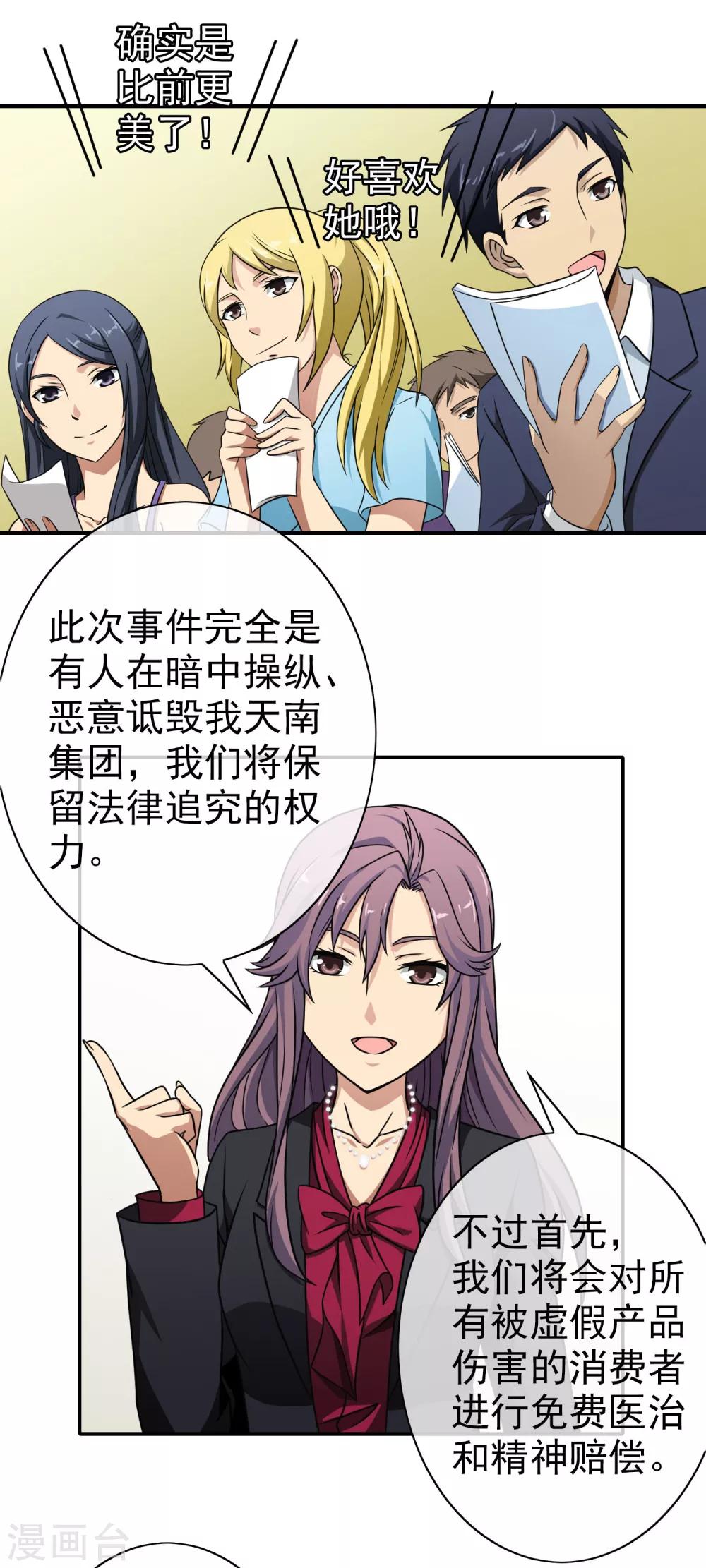 第49话 原来是他-第51话