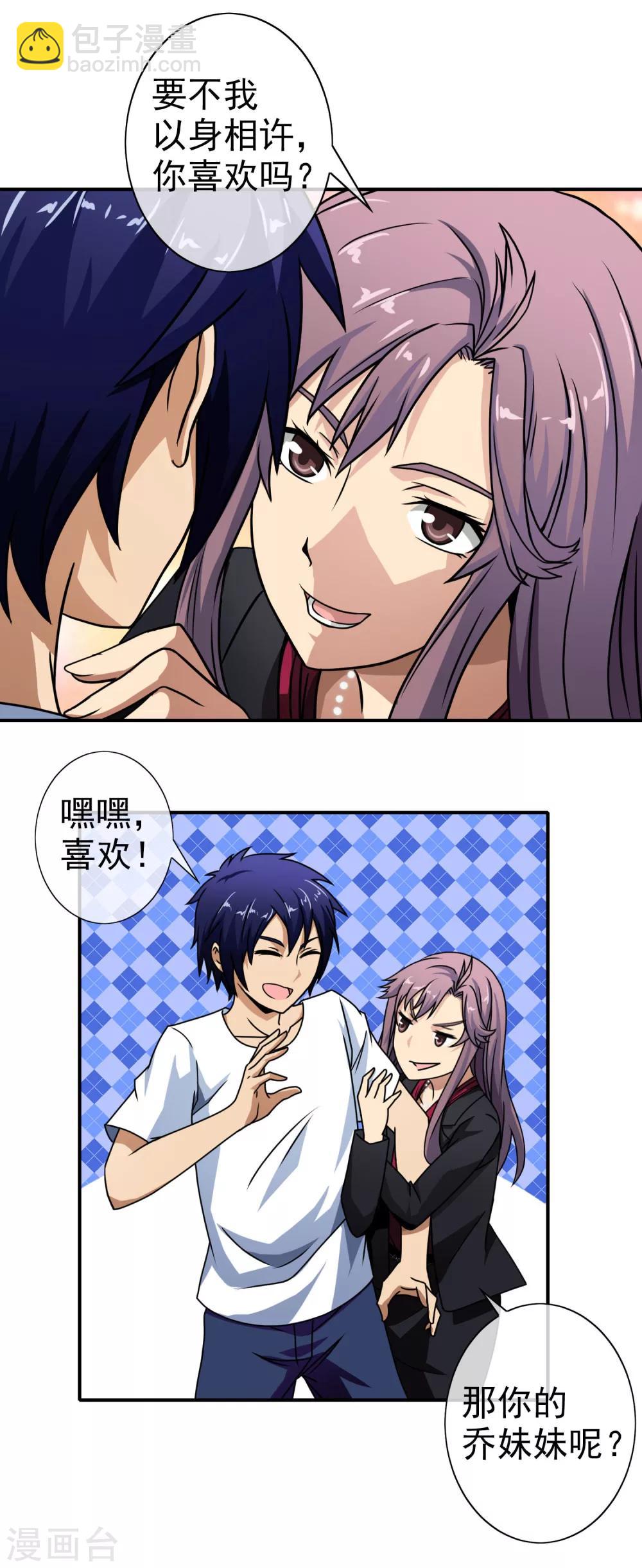 第49话 原来是他-第51话