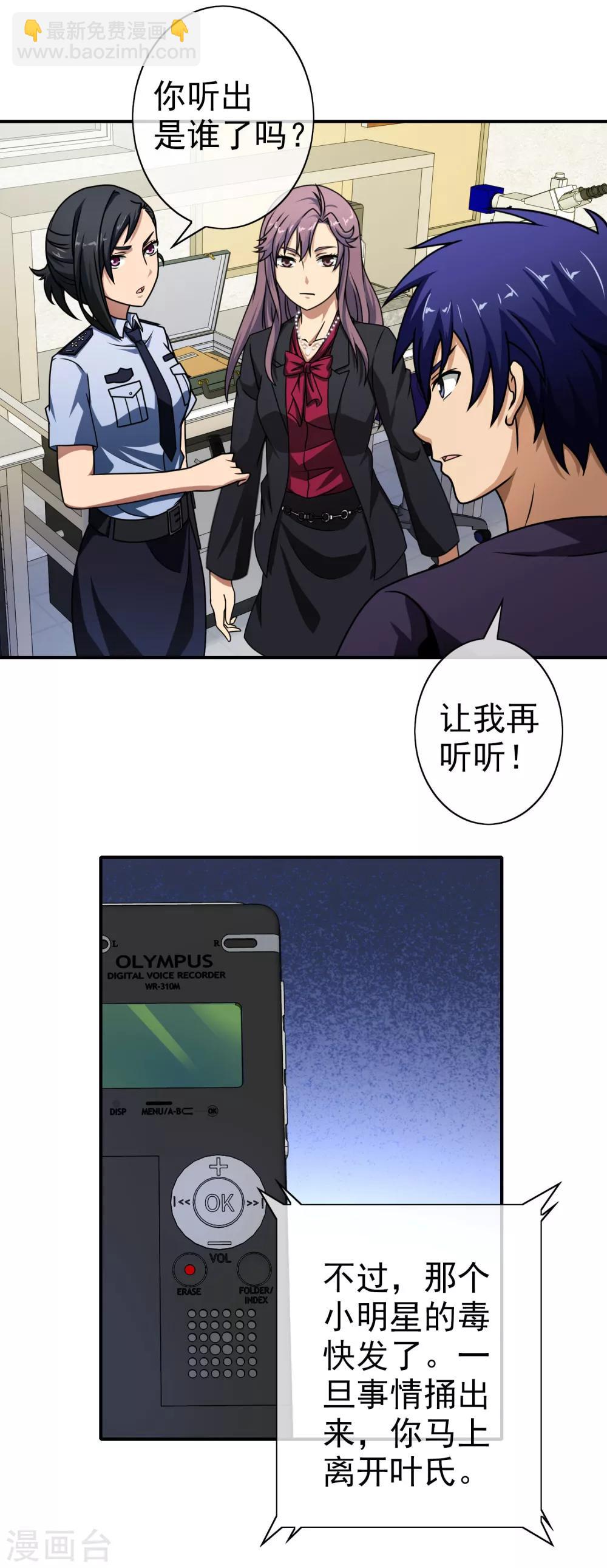 第49话 原来是他-第51话