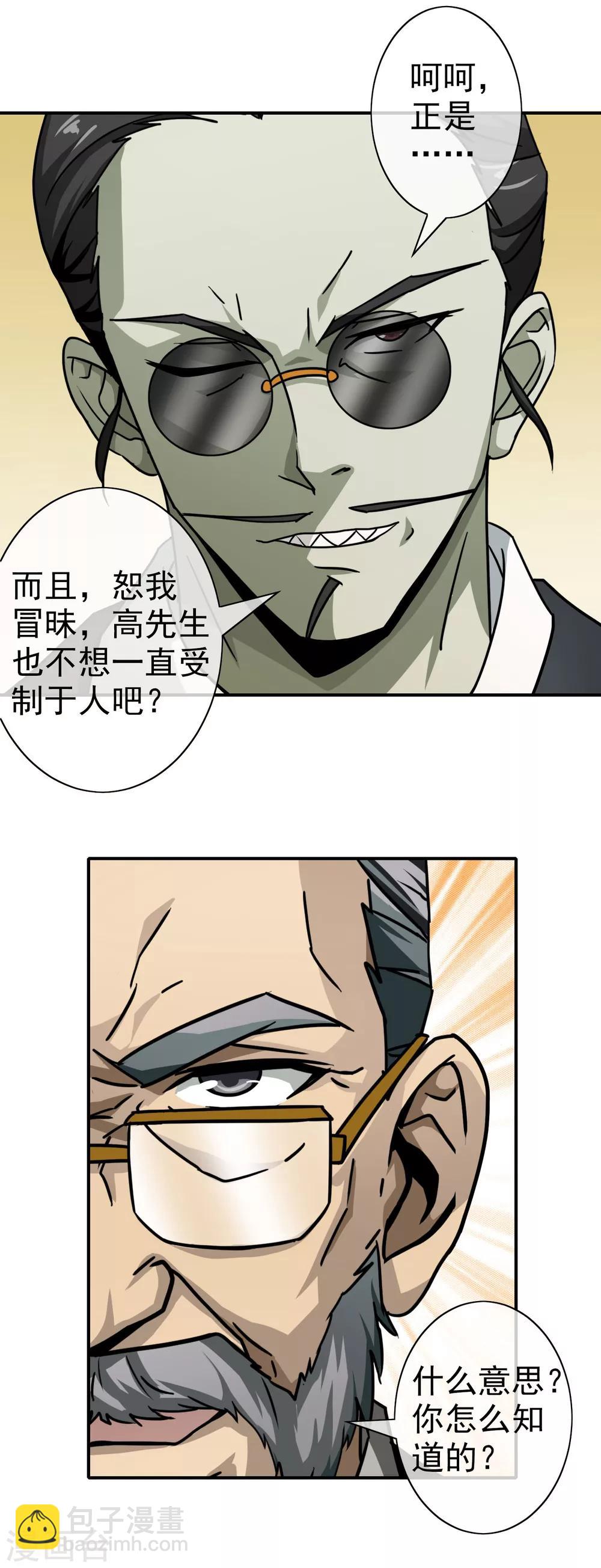 第49话 原来是他-第51话