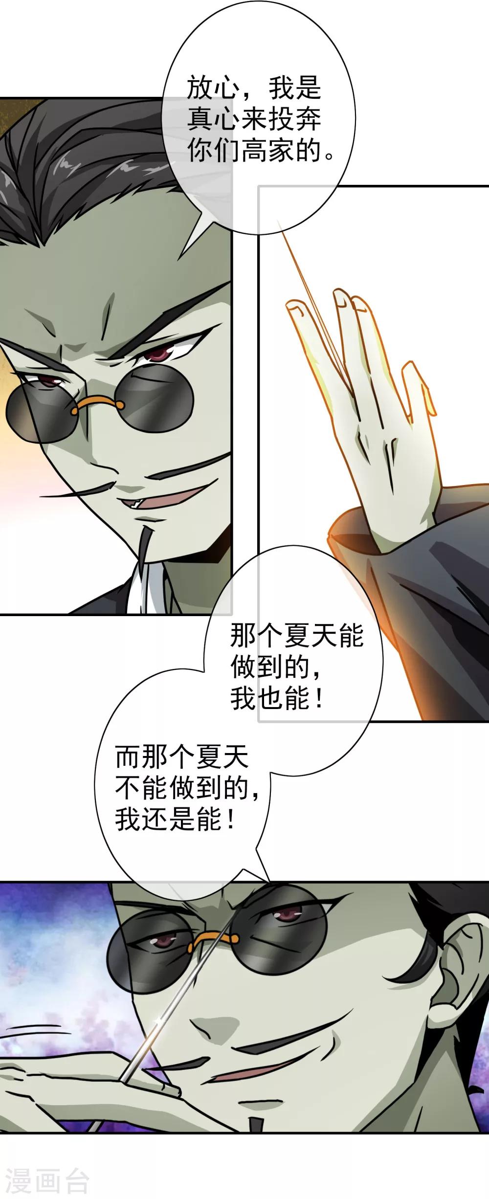 第49话 原来是他-第51话