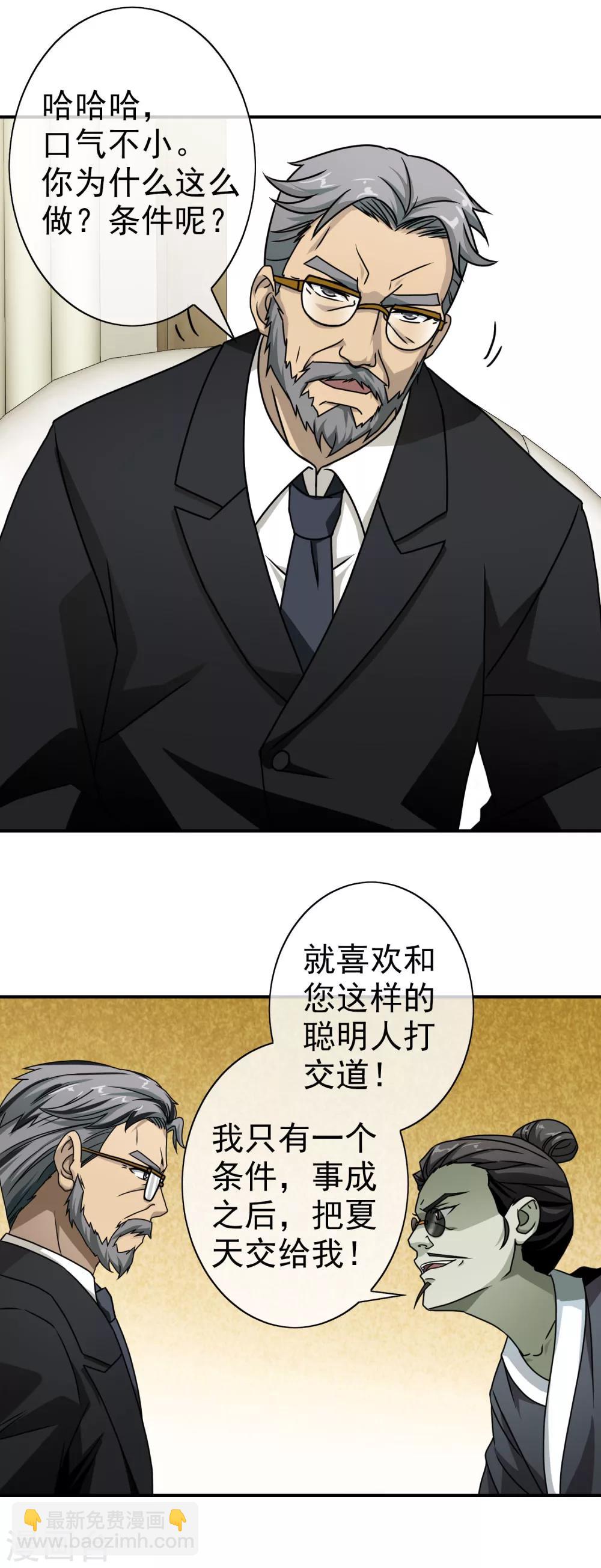 第49话 原来是他-第51话