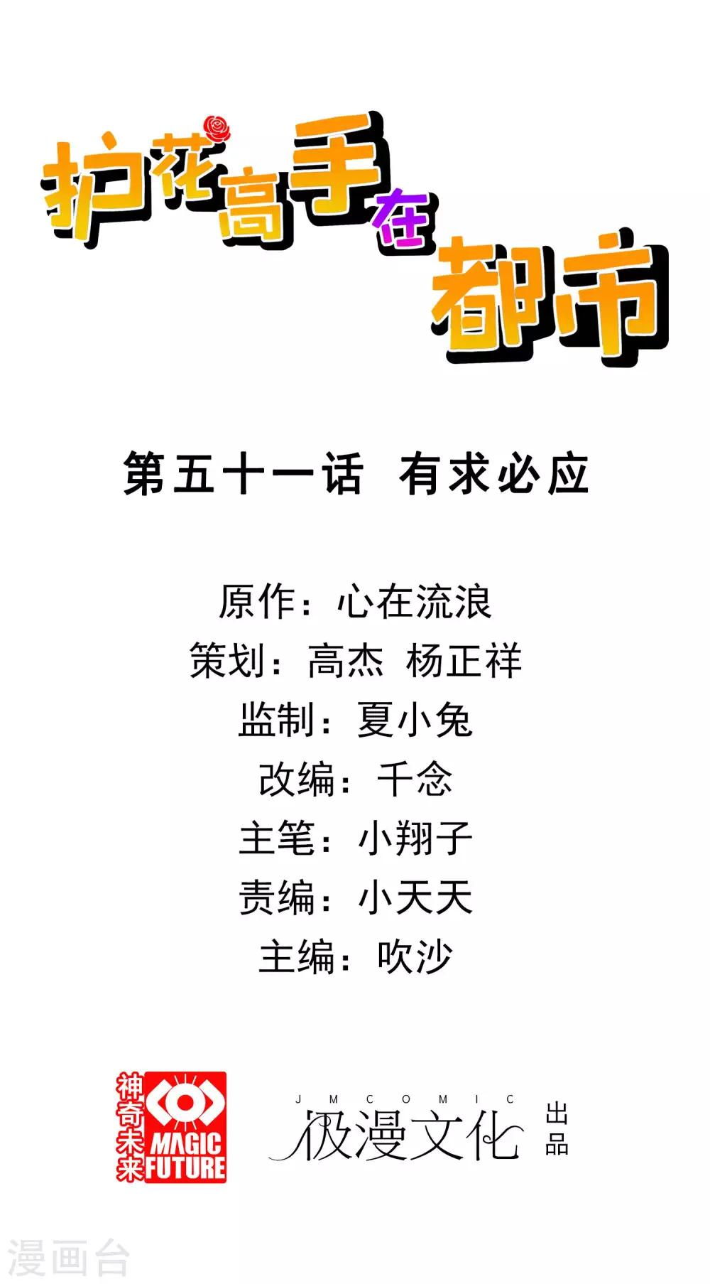 第51话 有求必应-第53话