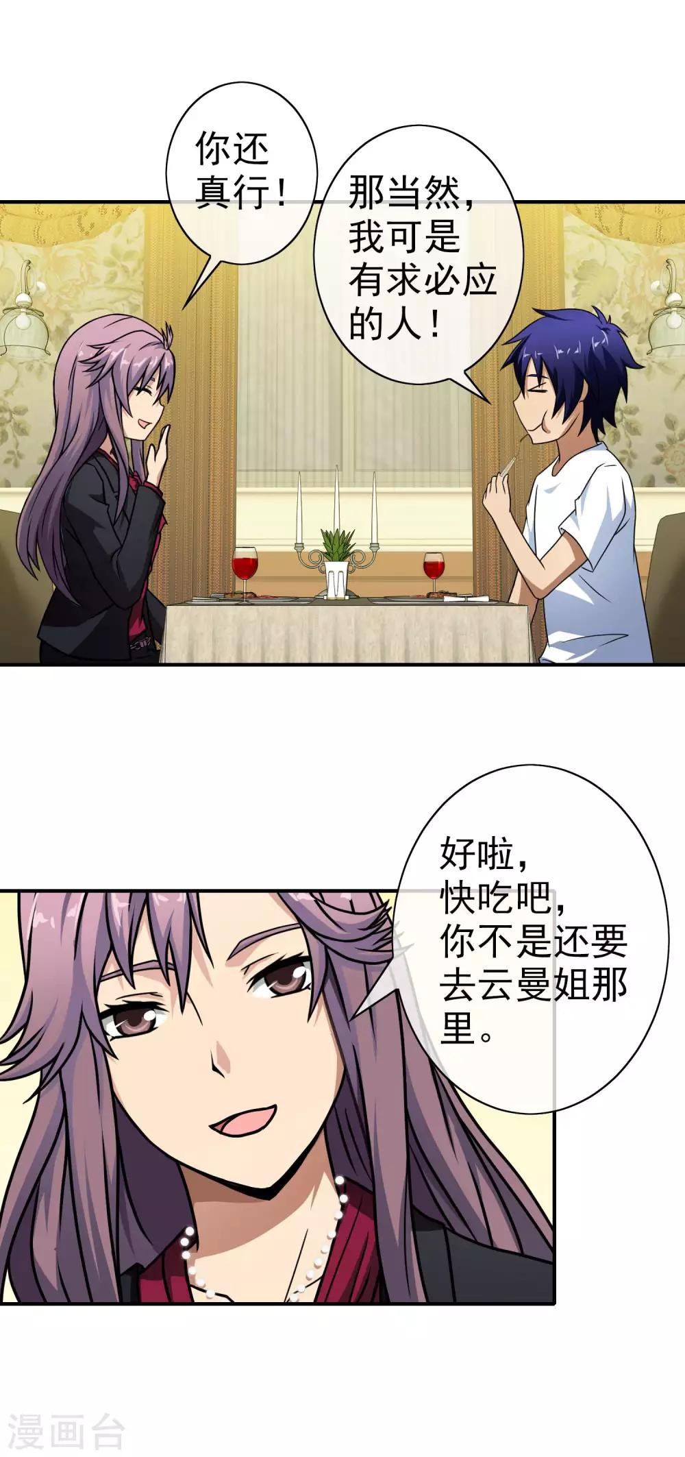 第51话 有求必应-第53话